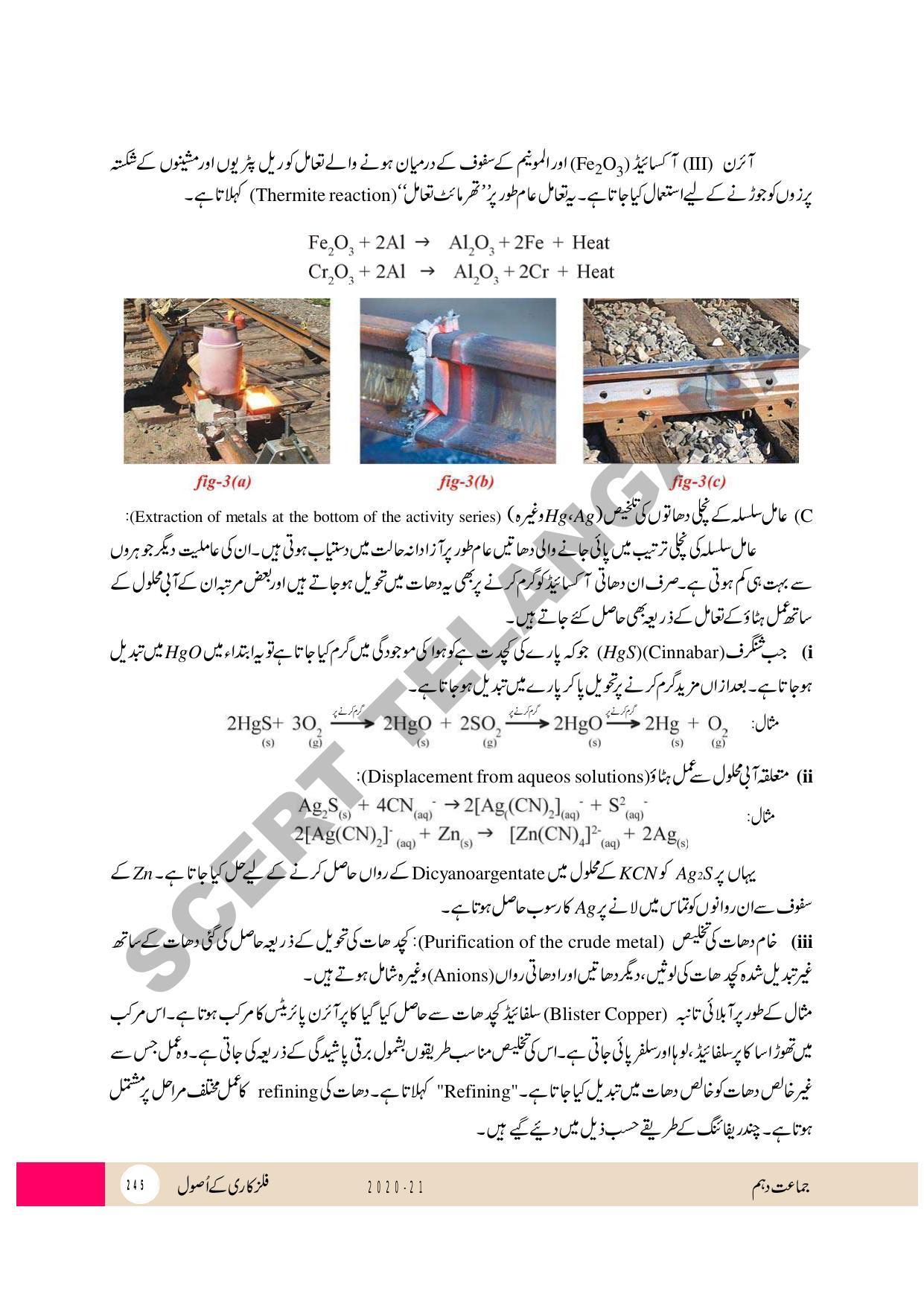 TS SCERT Class 10 Physical Science (Urdu Medium) Text Book - Page 257