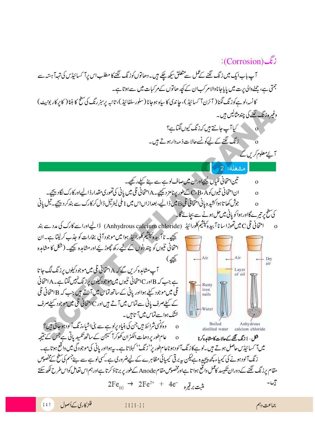 TS SCERT Class 10 Physical Science (Urdu Medium) Text Book - Page 259