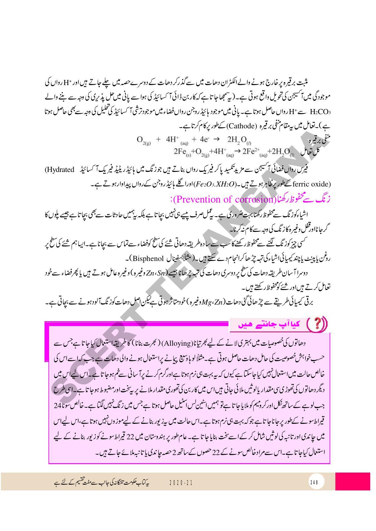 TS SCERT Class 10 Physical Science (Urdu Medium) Text Book - Page 260