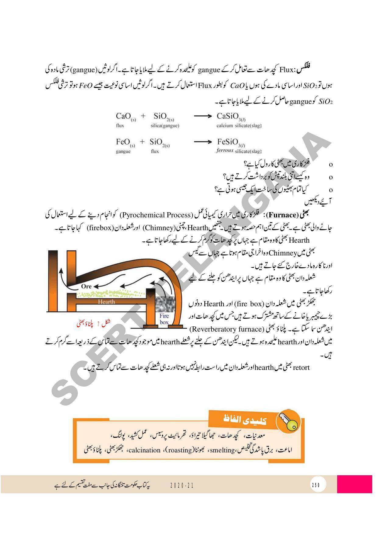 TS SCERT Class 10 Physical Science (Urdu Medium) Text Book - Page 262
