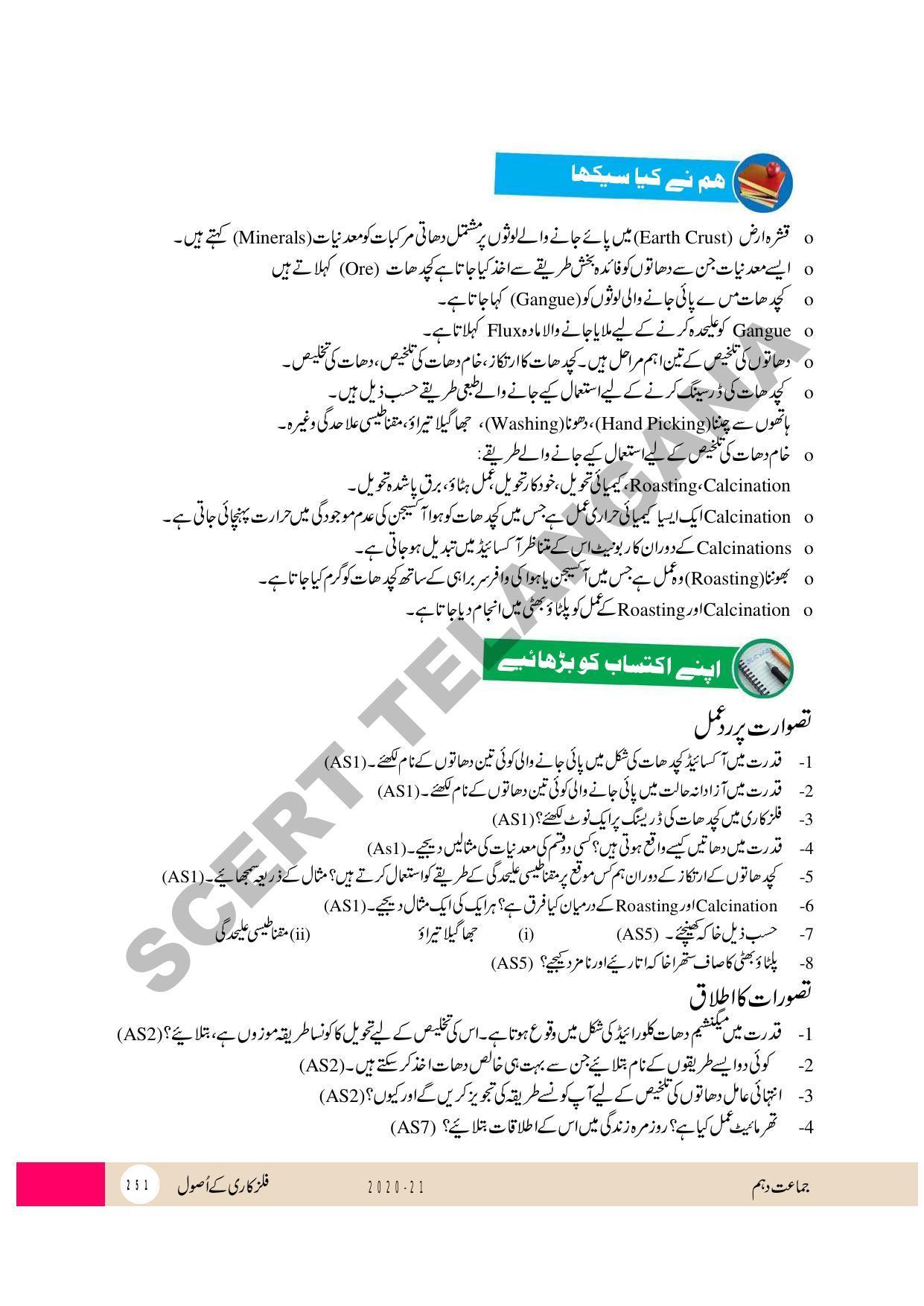 TS SCERT Class 10 Physical Science (Urdu Medium) Text Book - Page 263