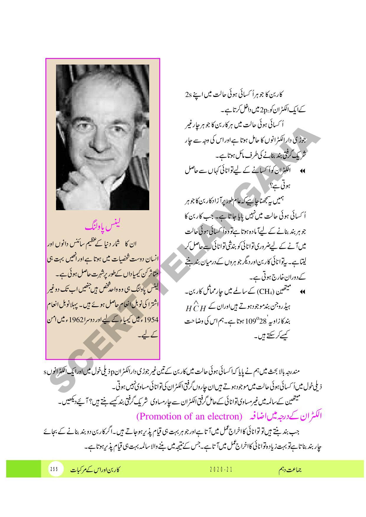 TS SCERT Class 10 Physical Science (Urdu Medium) Text Book - Page 267