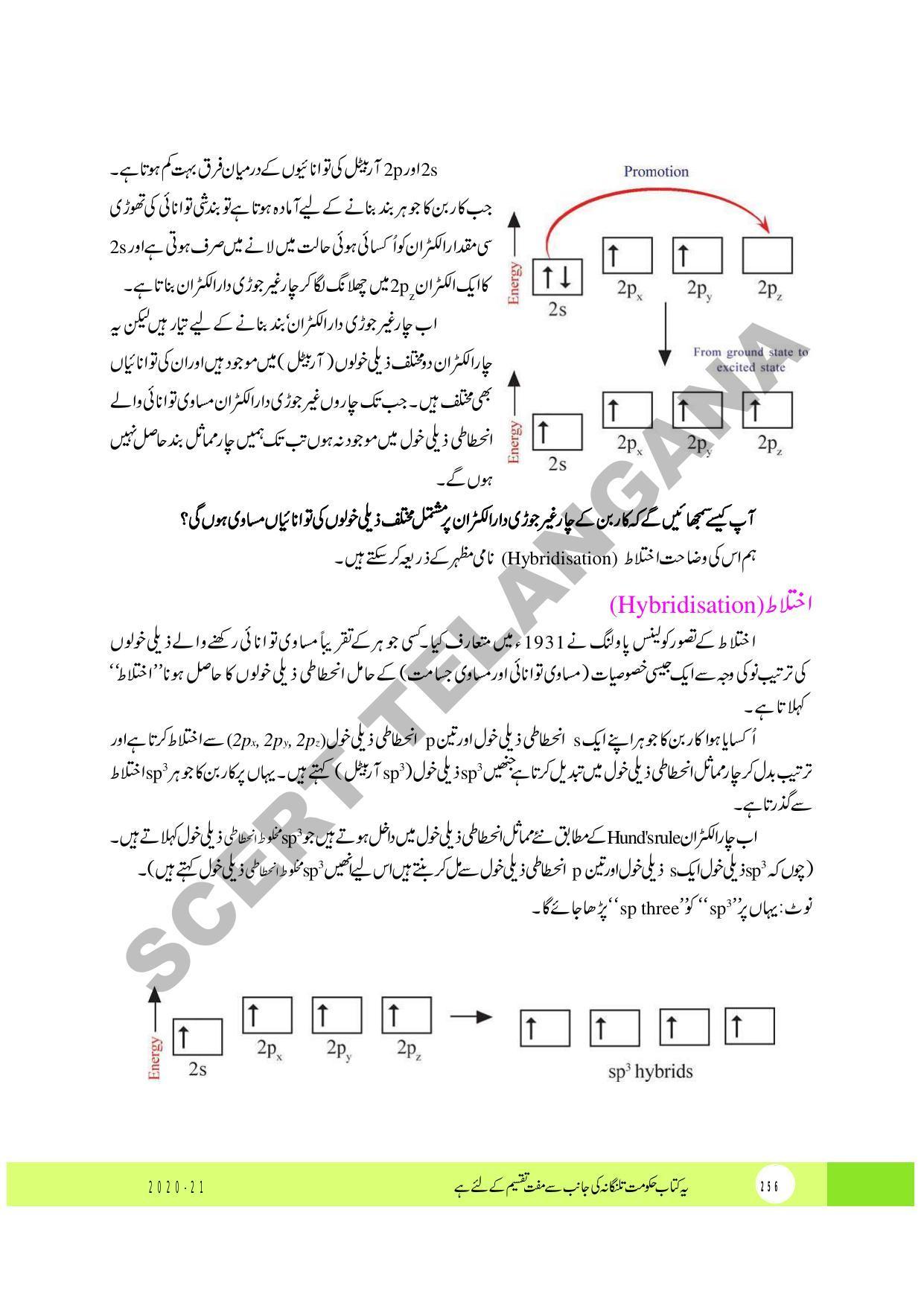 TS SCERT Class 10 Physical Science (Urdu Medium) Text Book - Page 268