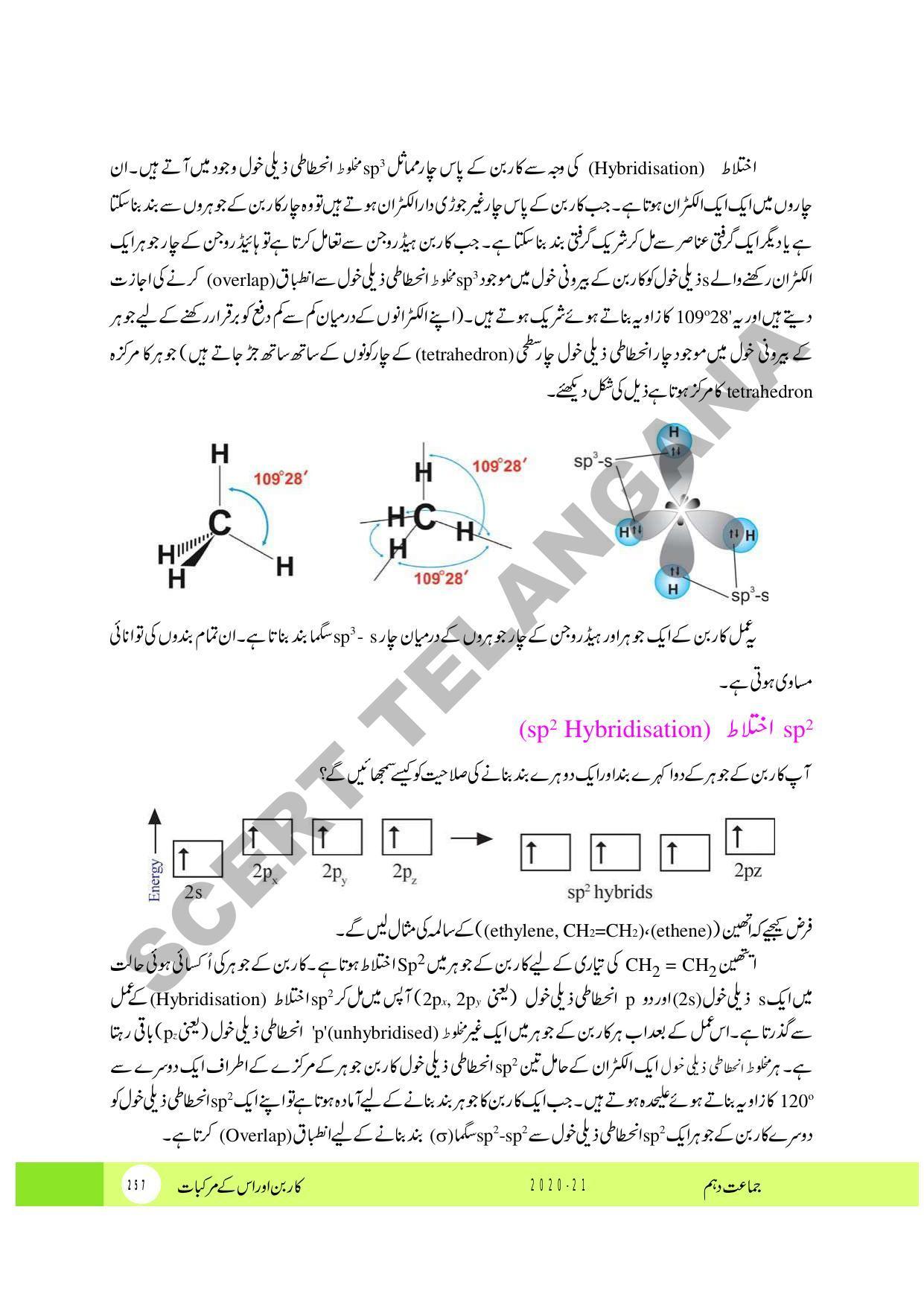 TS SCERT Class 10 Physical Science (Urdu Medium) Text Book - Page 269