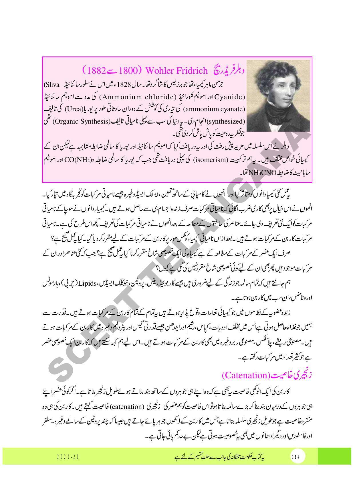 TS SCERT Class 10 Physical Science (Urdu Medium) Text Book - Page 276