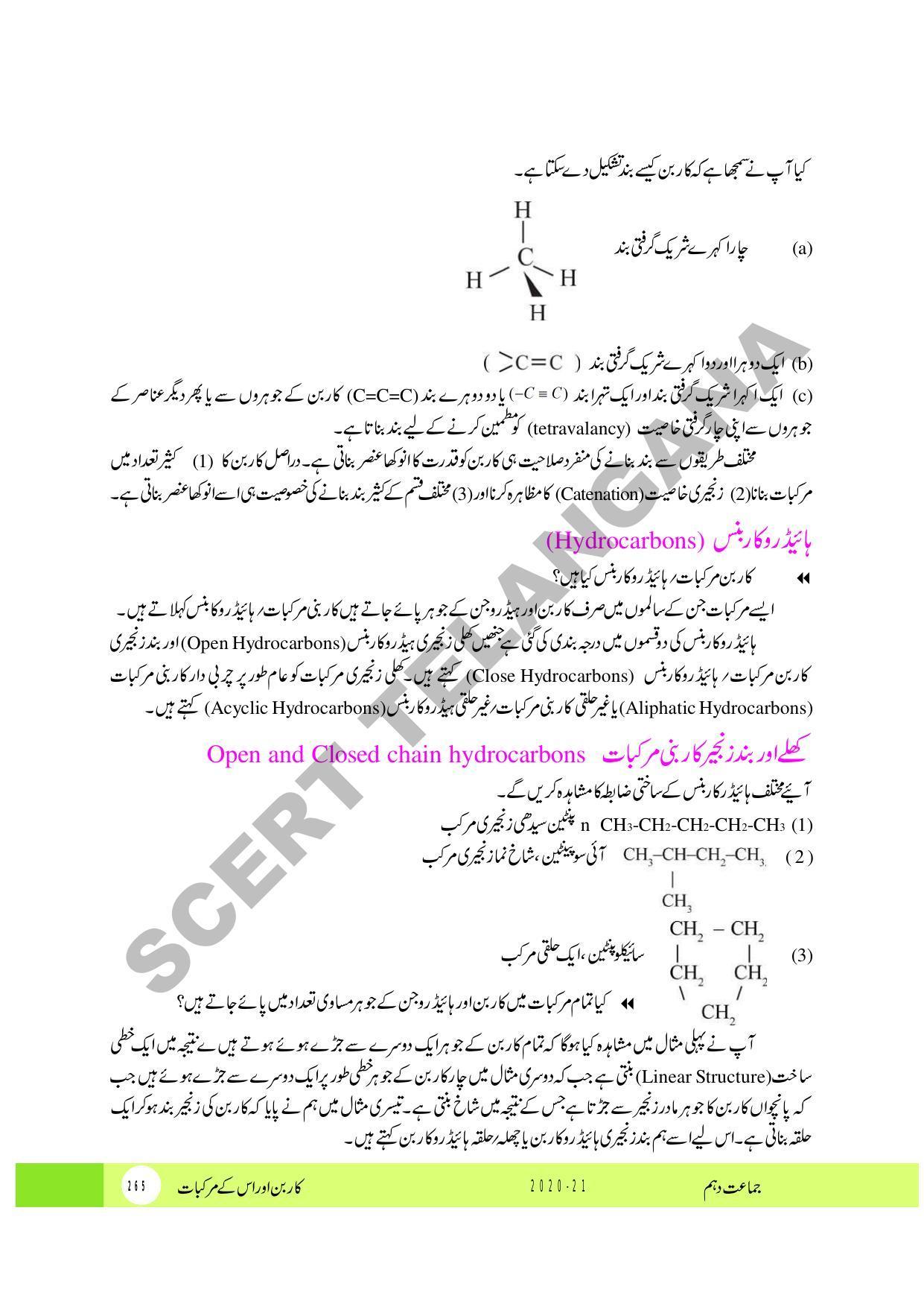 TS SCERT Class 10 Physical Science (Urdu Medium) Text Book - Page 277