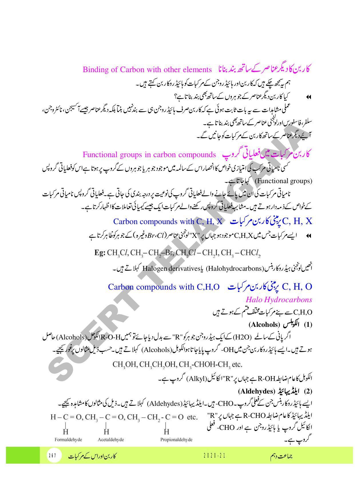 TS SCERT Class 10 Physical Science (Urdu Medium) Text Book - Page 279