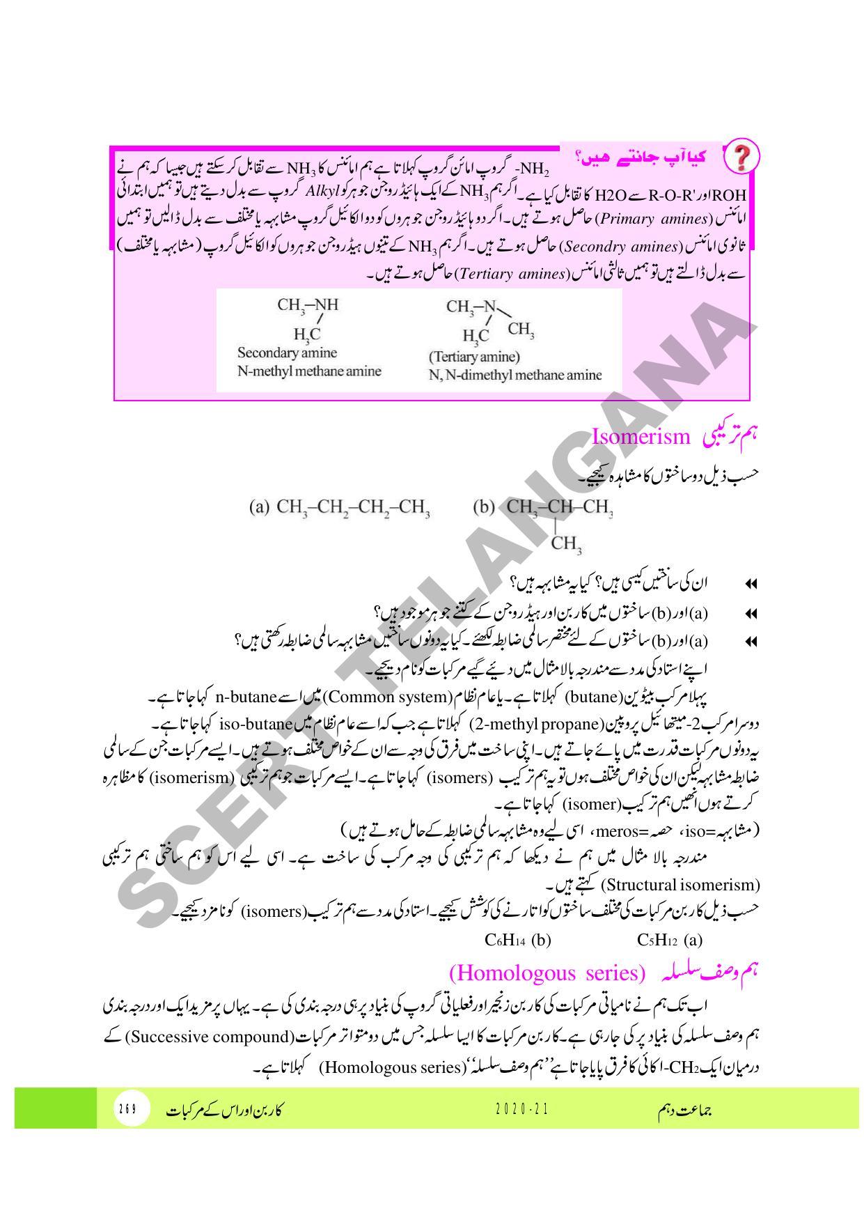 TS SCERT Class 10 Physical Science (Urdu Medium) Text Book - Page 281
