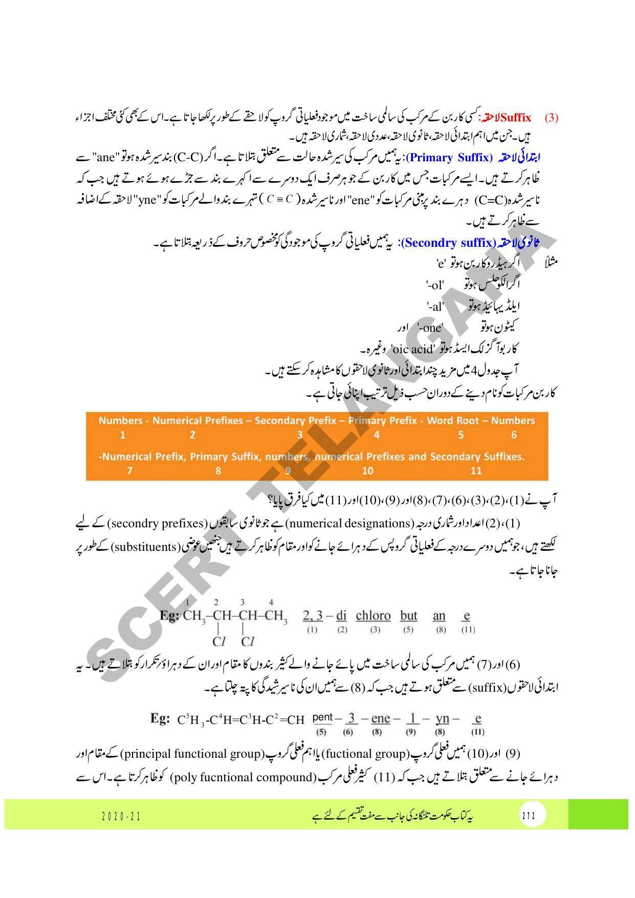 TS SCERT Class 10 Physical Science (Urdu Medium) Text Book - Page 284