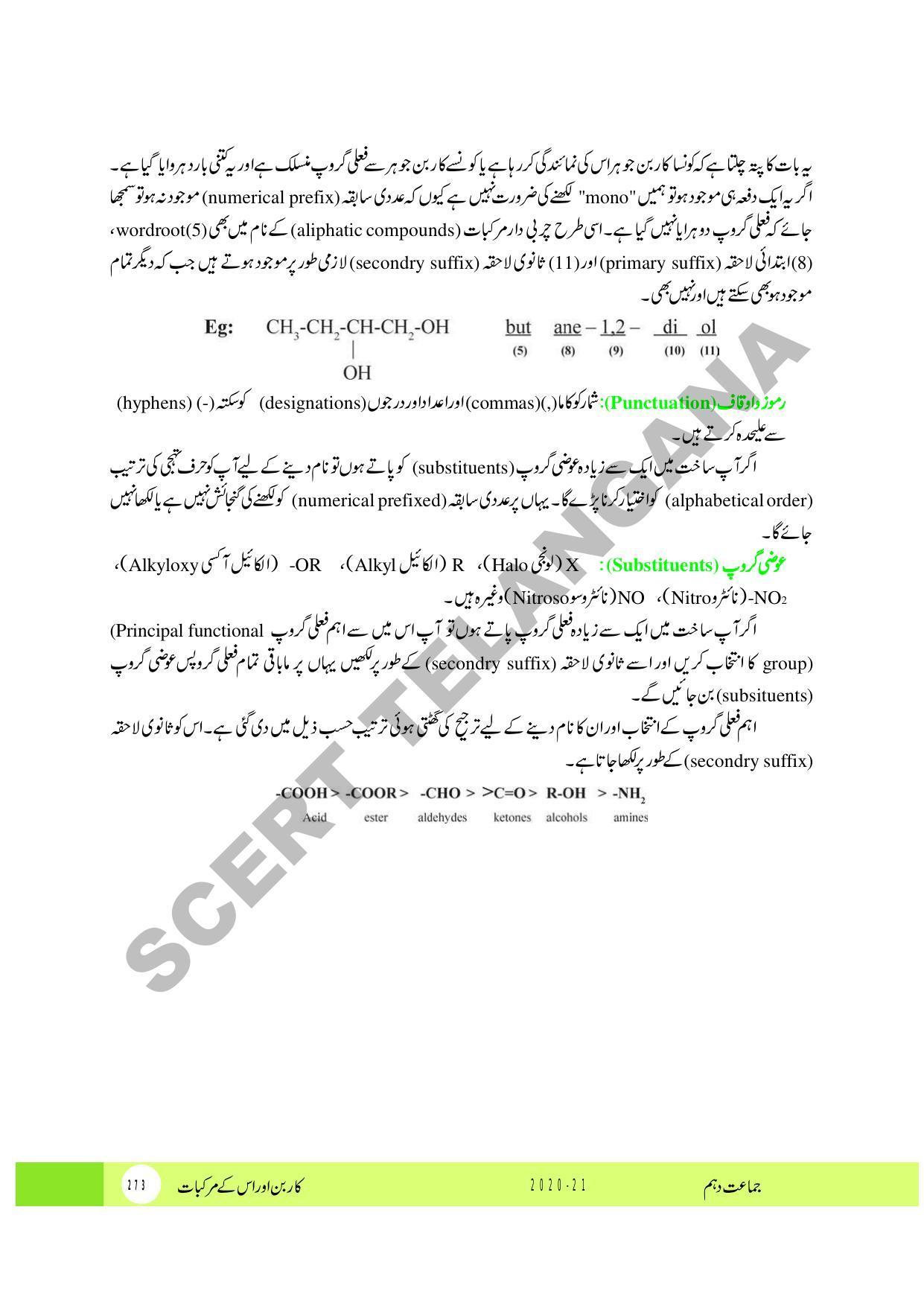 TS SCERT Class 10 Physical Science (Urdu Medium) Text Book - Page 285