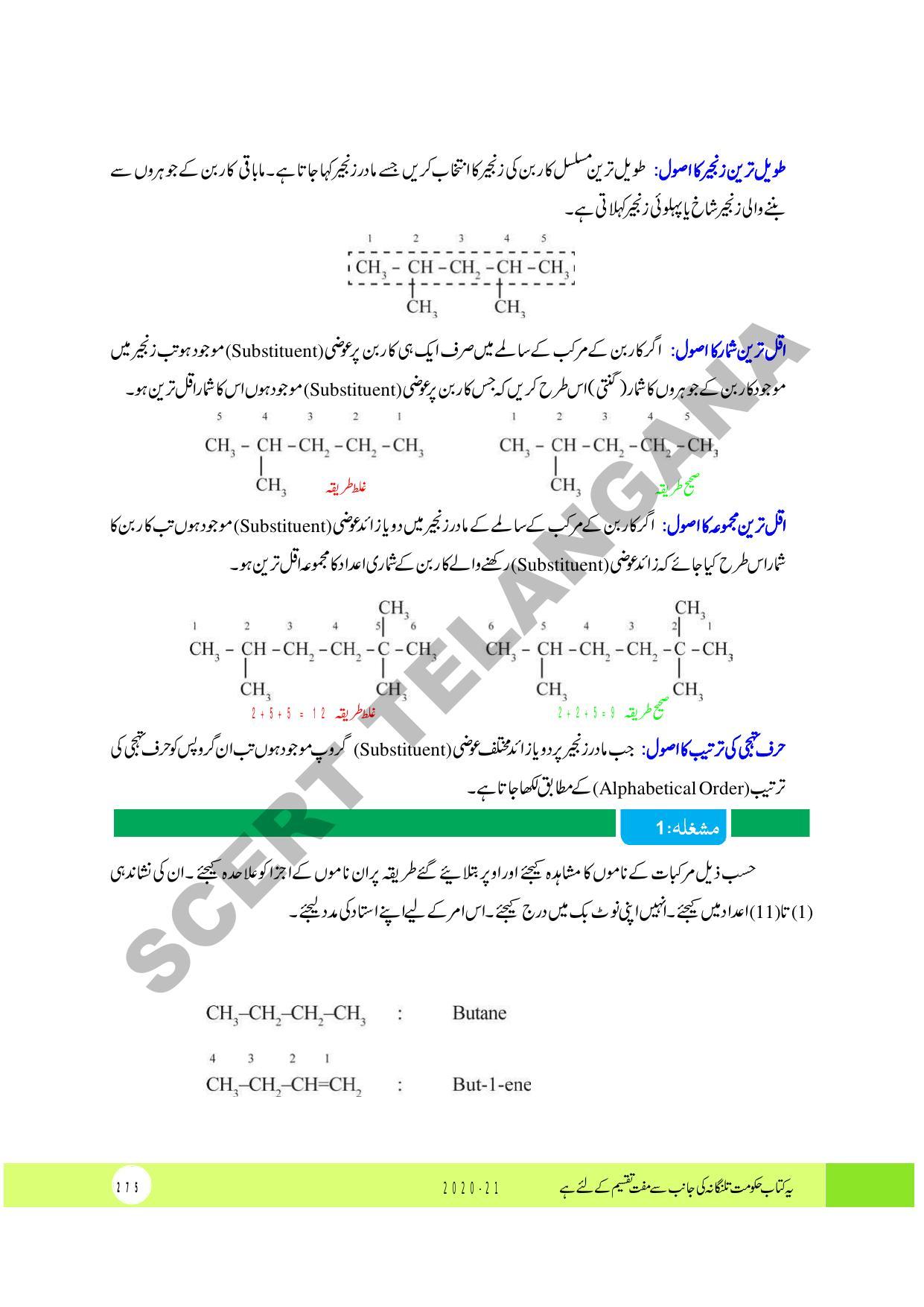 TS SCERT Class 10 Physical Science (Urdu Medium) Text Book - Page 287