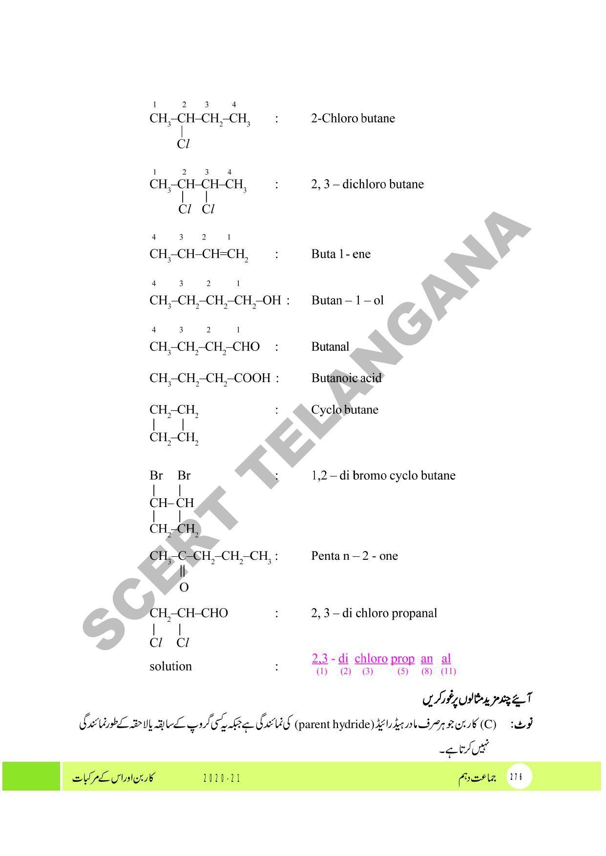 TS SCERT Class 10 Physical Science (Urdu Medium) Text Book - Page 288