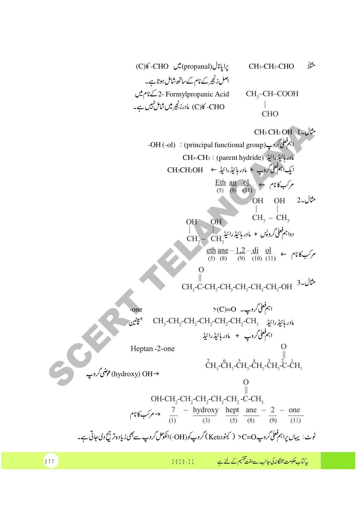 TS SCERT Class 10 Physical Science (Urdu Medium) Text Book - Page 289