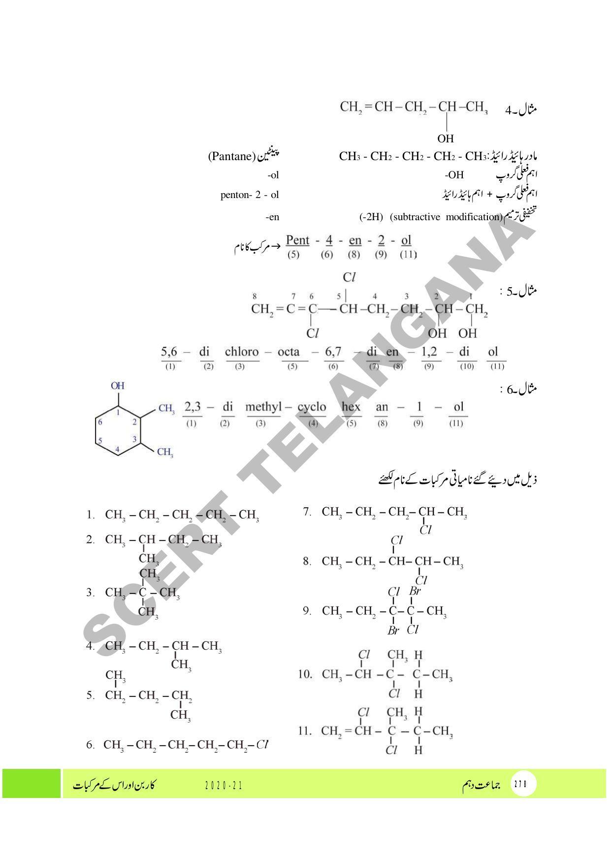 TS SCERT Class 10 Physical Science (Urdu Medium) Text Book - Page 290