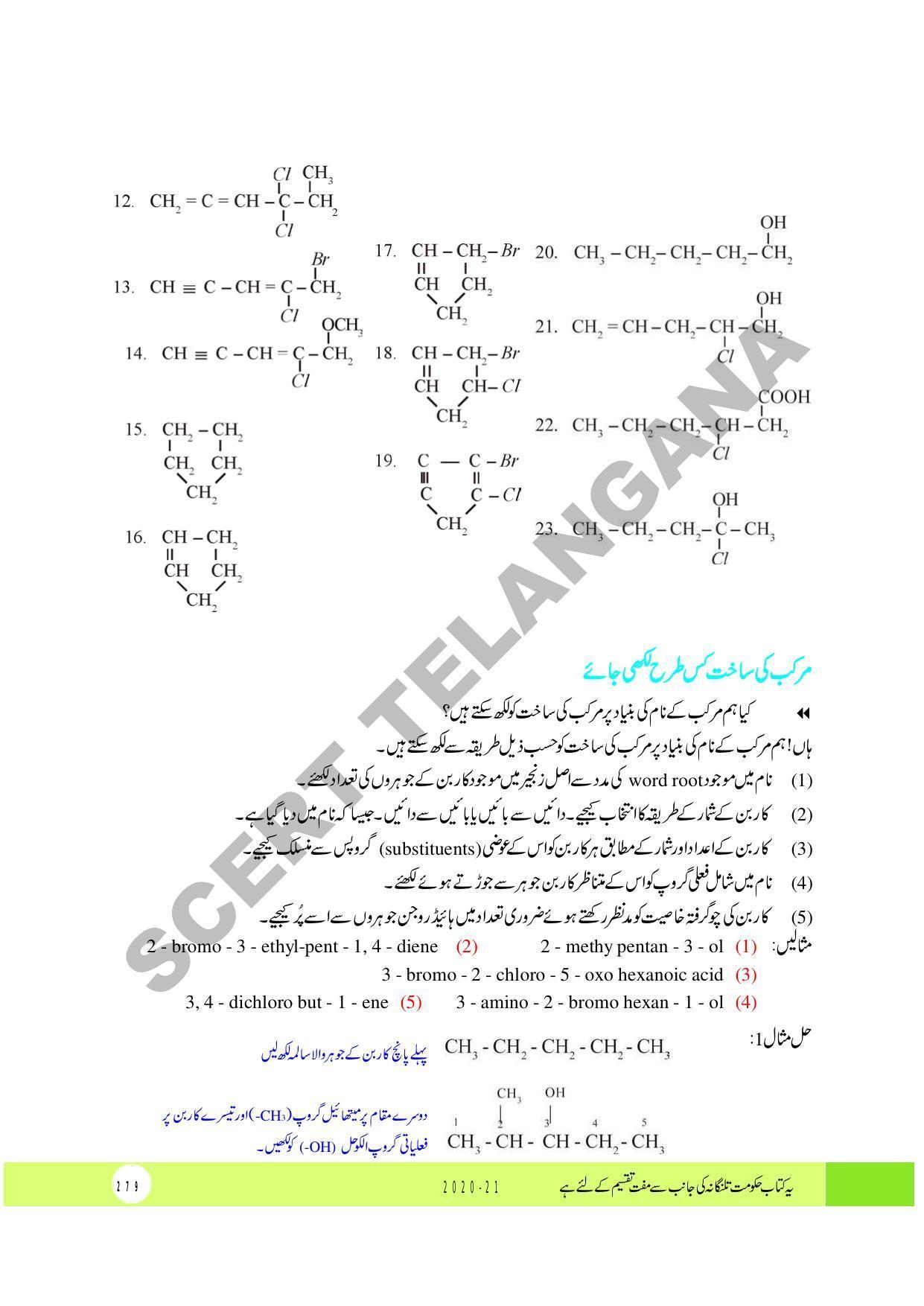 TS SCERT Class 10 Physical Science (Urdu Medium) Text Book - Page 291