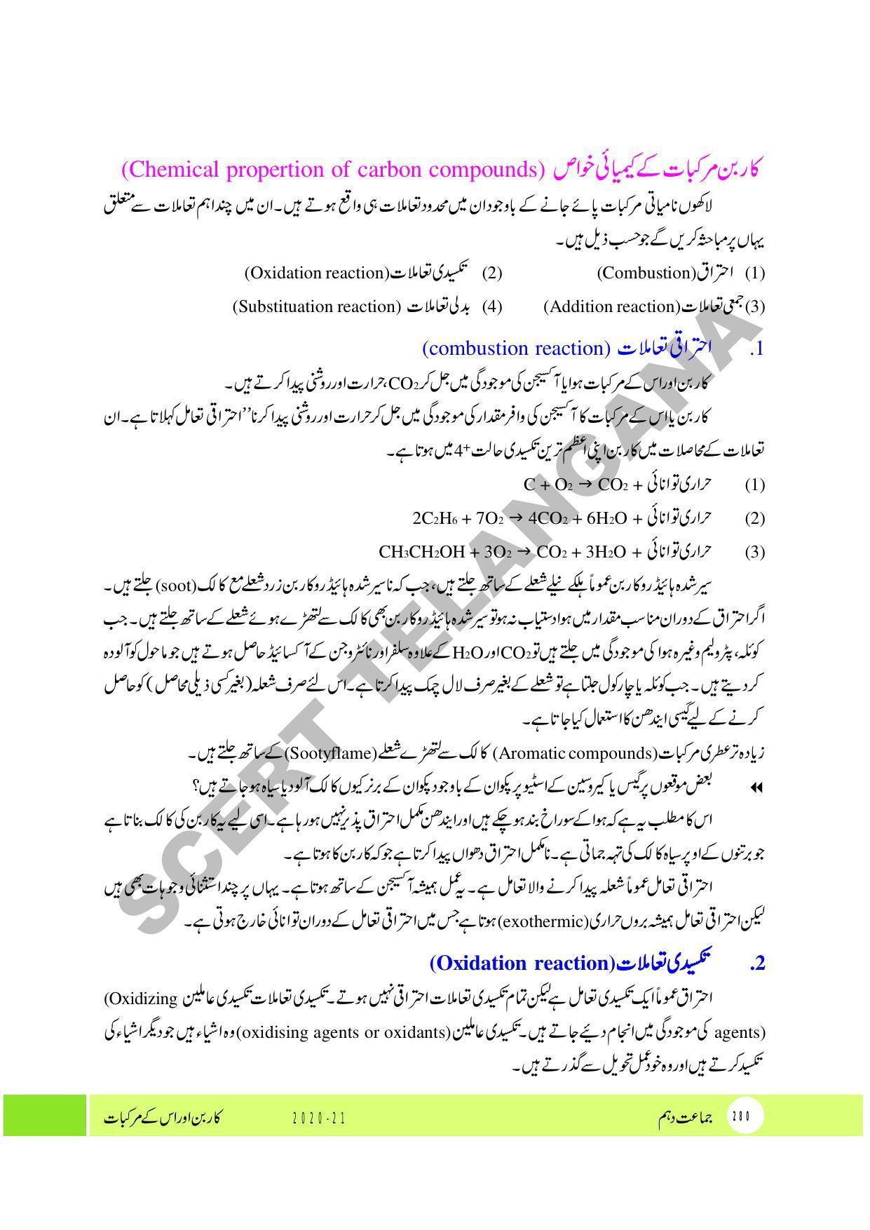 TS SCERT Class 10 Physical Science (Urdu Medium) Text Book - Page 292