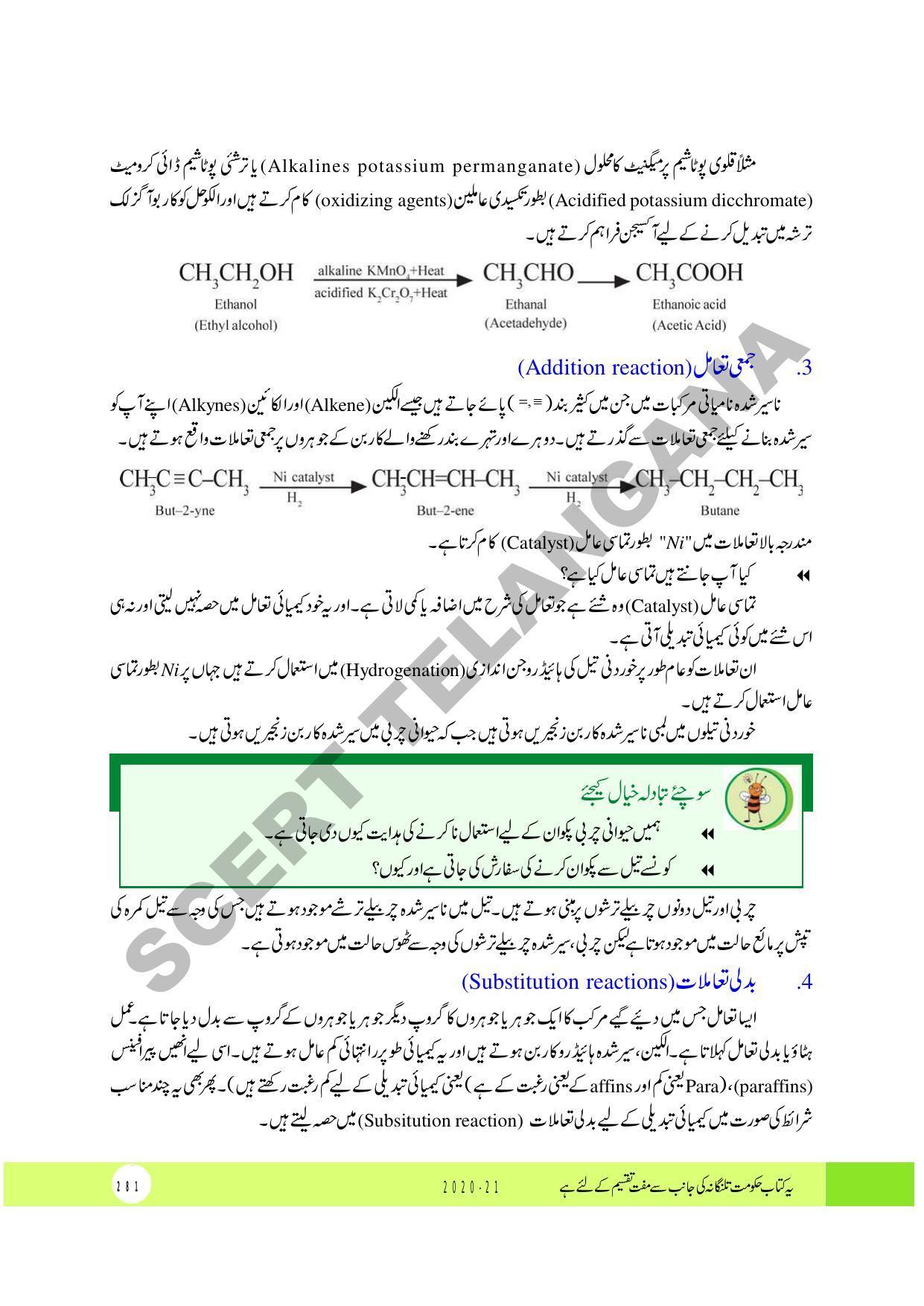 TS SCERT Class 10 Physical Science (Urdu Medium) Text Book - Page 293