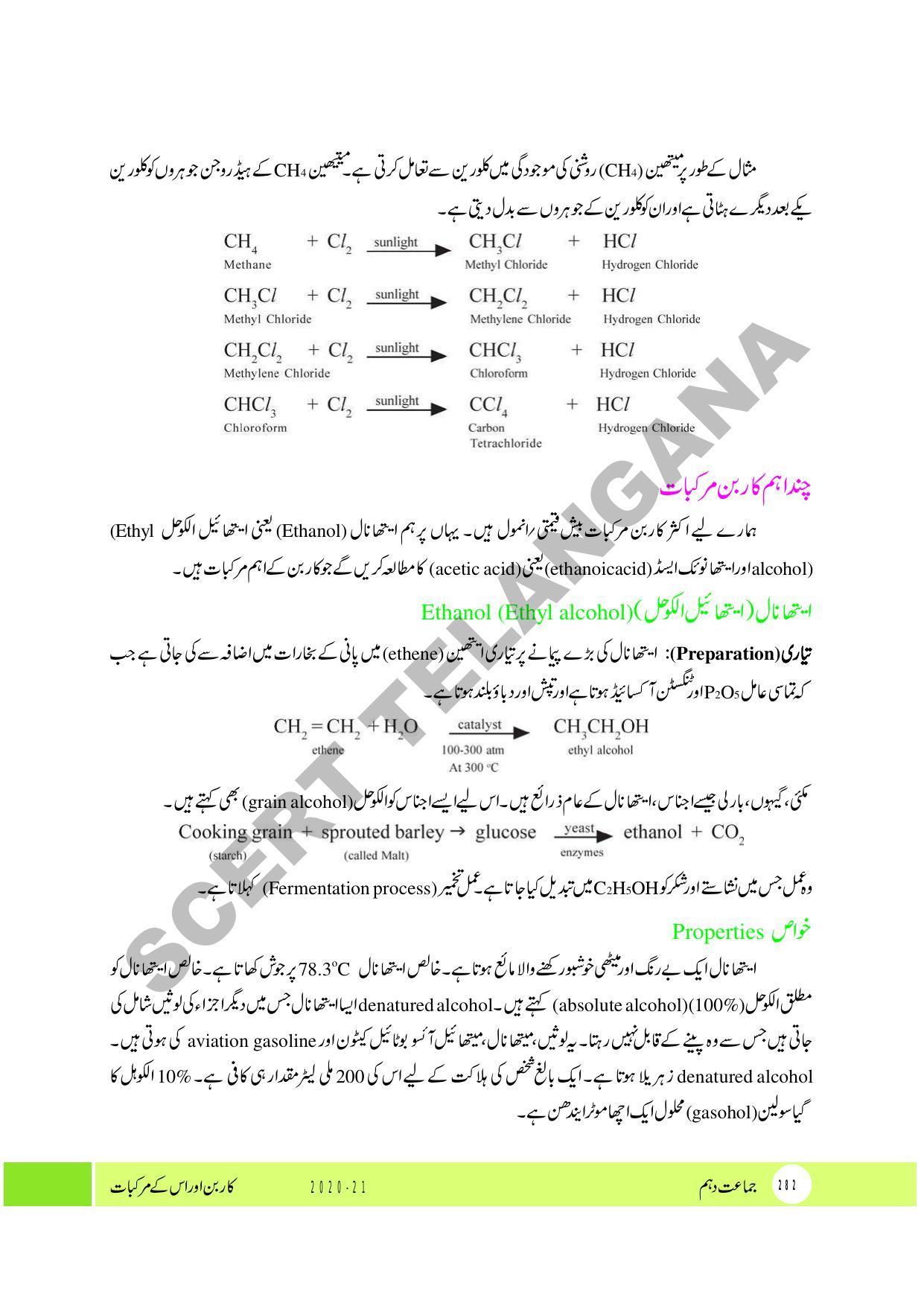 TS SCERT Class 10 Physical Science (Urdu Medium) Text Book - Page 294