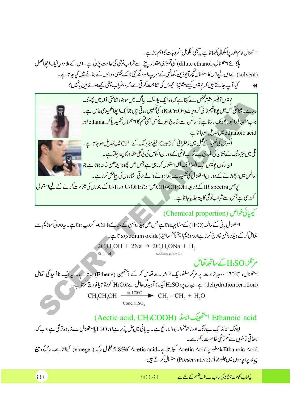 TS SCERT Class 10 Physical Science (Urdu Medium) Text Book - Page 295