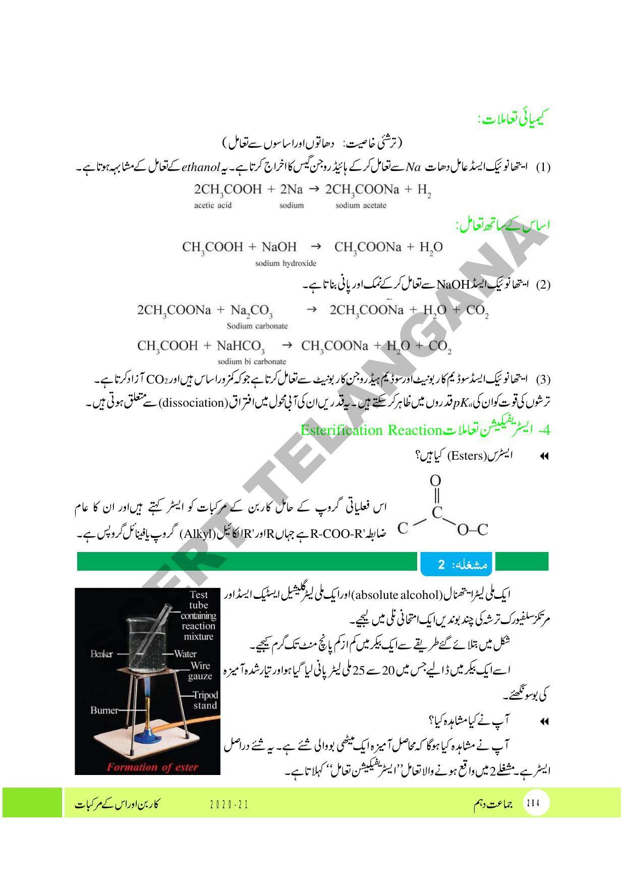 TS SCERT Class 10 Physical Science (Urdu Medium) Text Book - Page 296