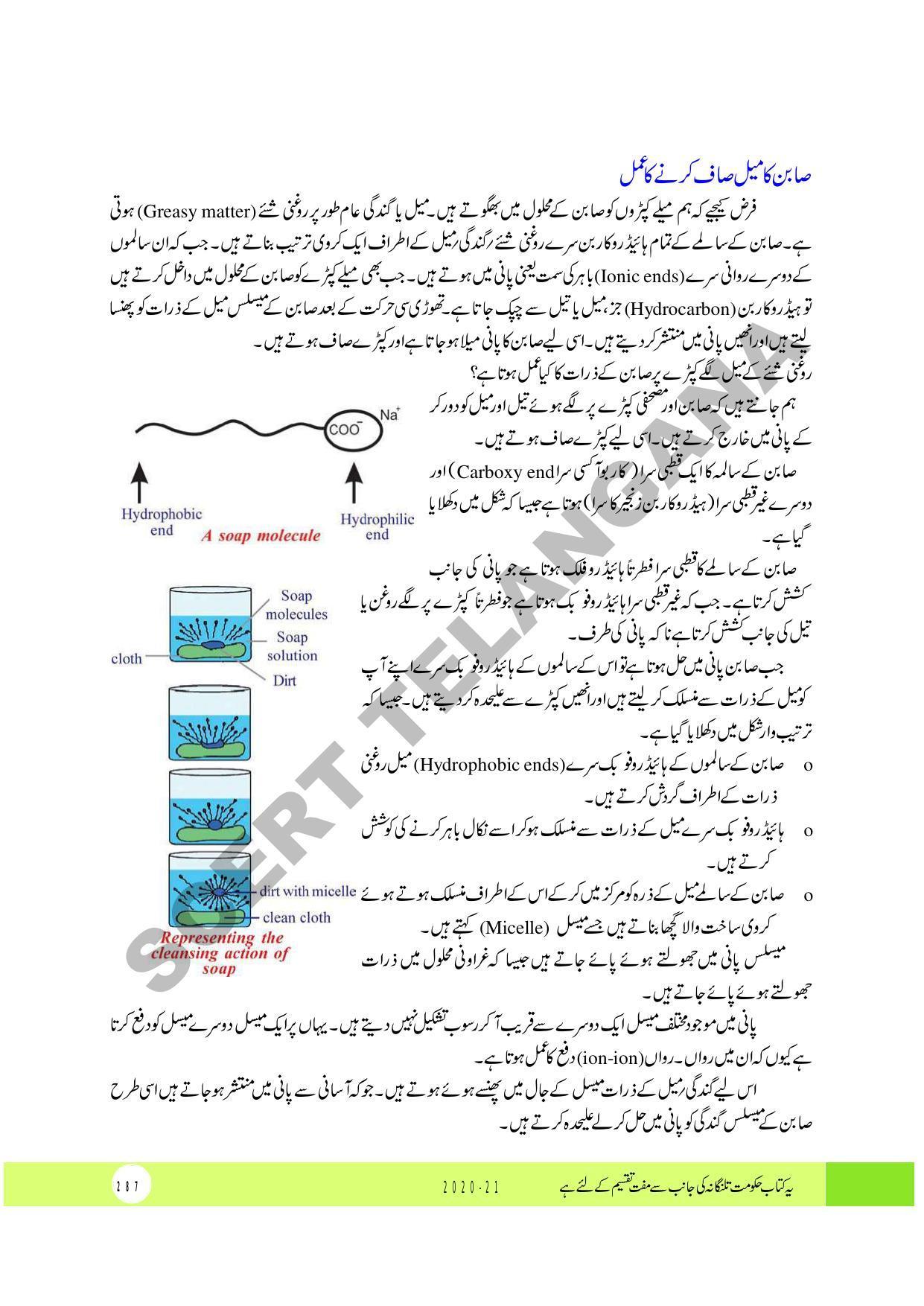 TS SCERT Class 10 Physical Science (Urdu Medium) Text Book - Page 299