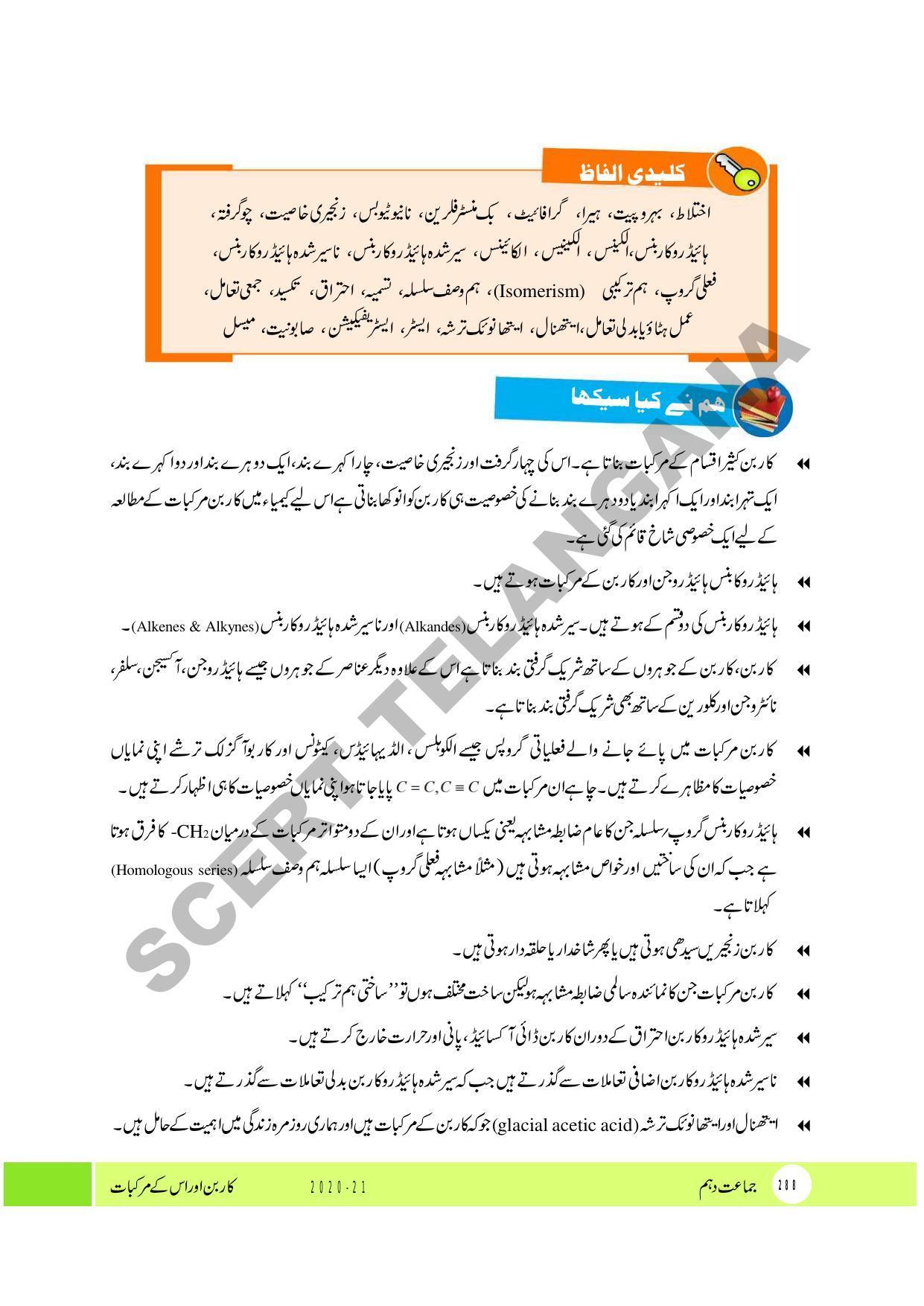 TS SCERT Class 10 Physical Science (Urdu Medium) Text Book - Page 300