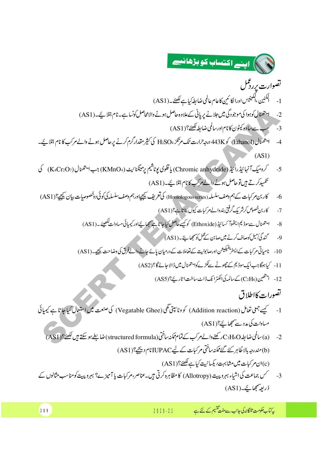 TS SCERT Class 10 Physical Science (Urdu Medium) Text Book - Page 301