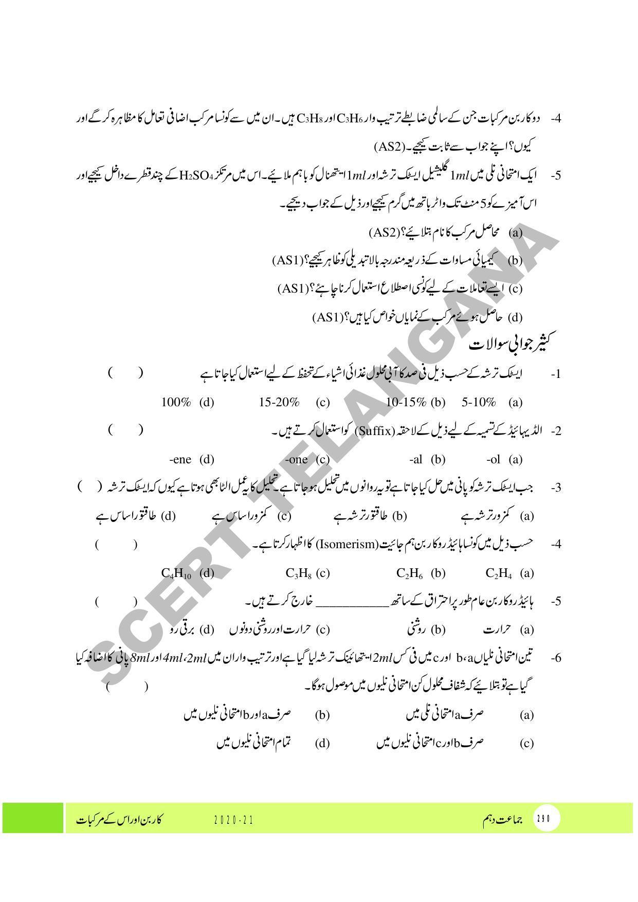 TS SCERT Class 10 Physical Science (Urdu Medium) Text Book - Page 302