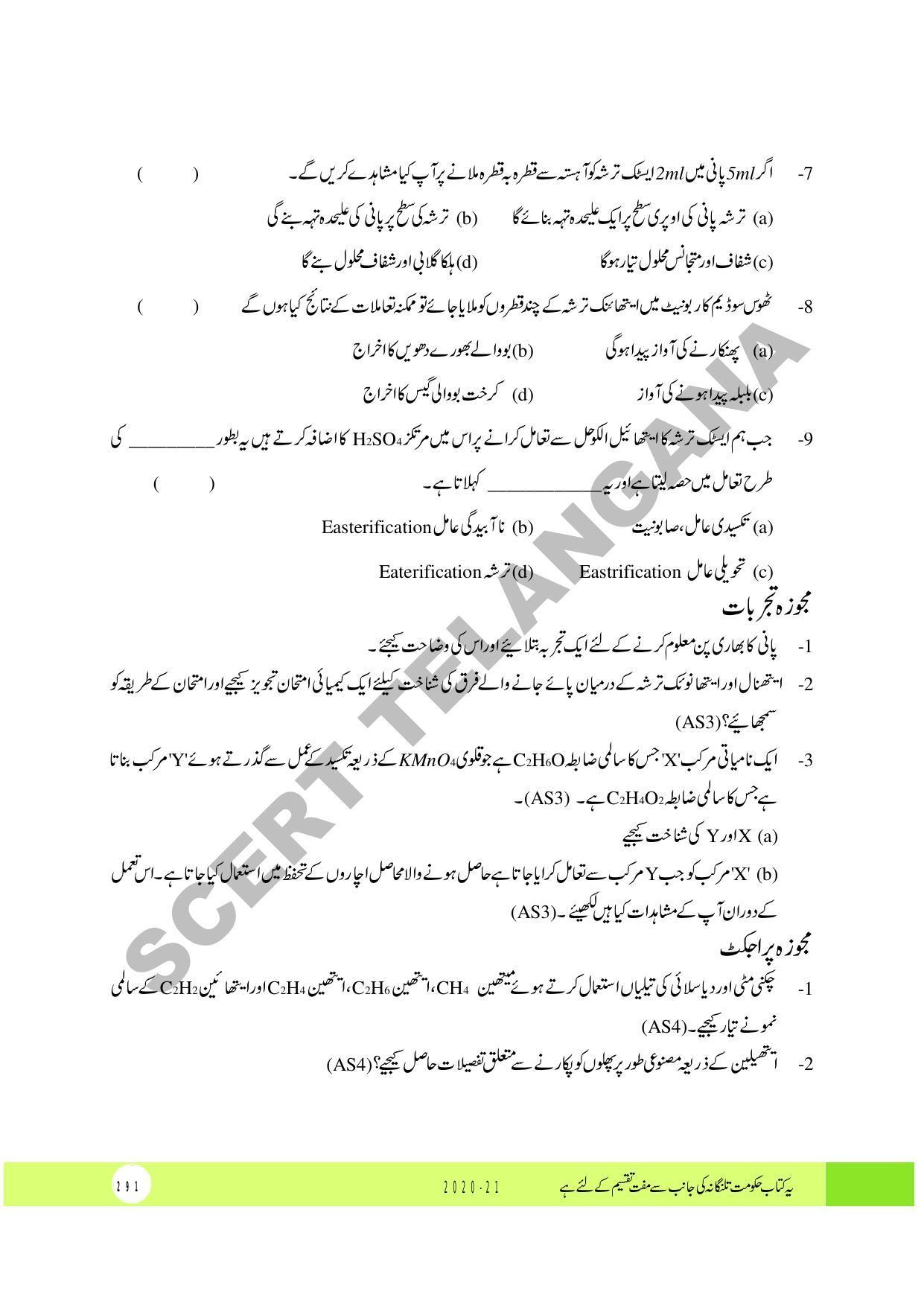 TS SCERT Class 10 Physical Science (Urdu Medium) Text Book - Page 303