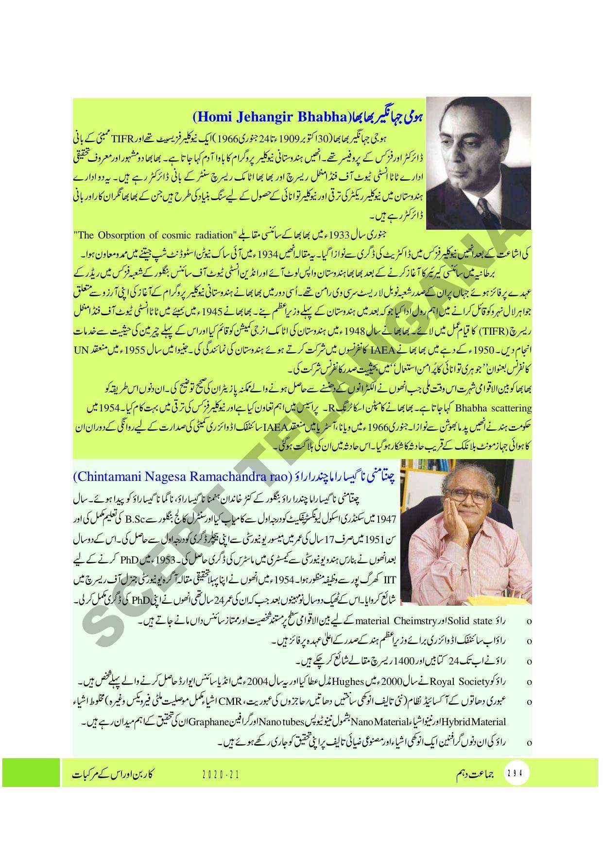 TS SCERT Class 10 Physical Science (Urdu Medium) Text Book - Page 306