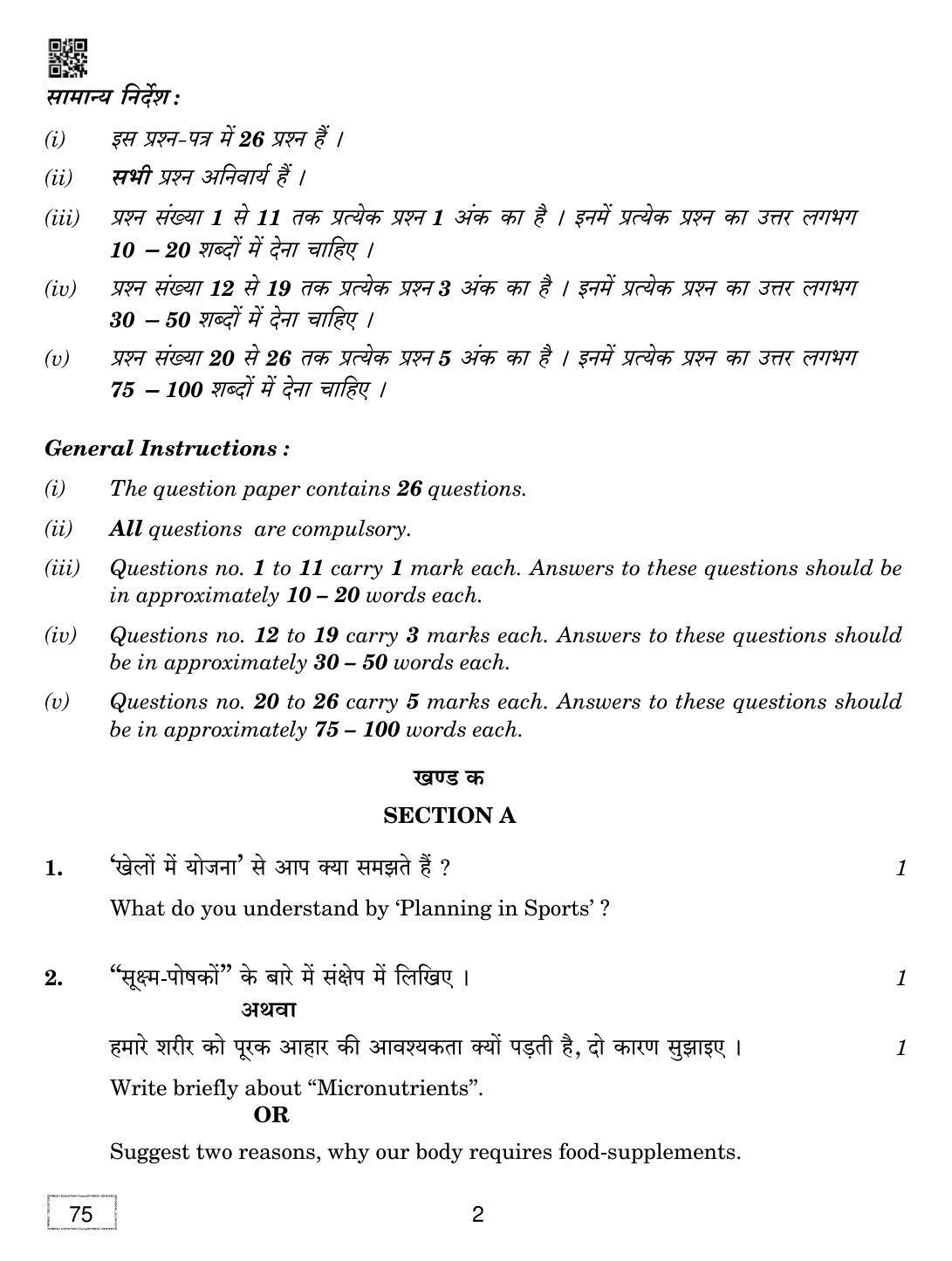 CBSE Class 12 75 Physical Education 2019 Question Paper - Page 2