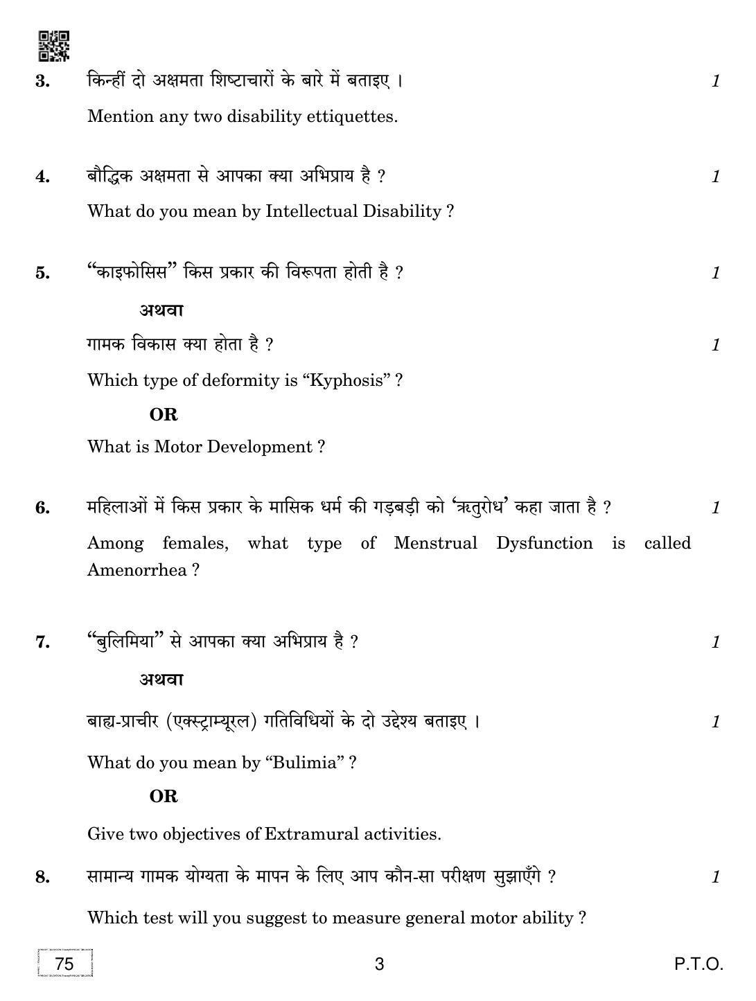 CBSE Class 12 75 Physical Education 2019 Question Paper - Page 3