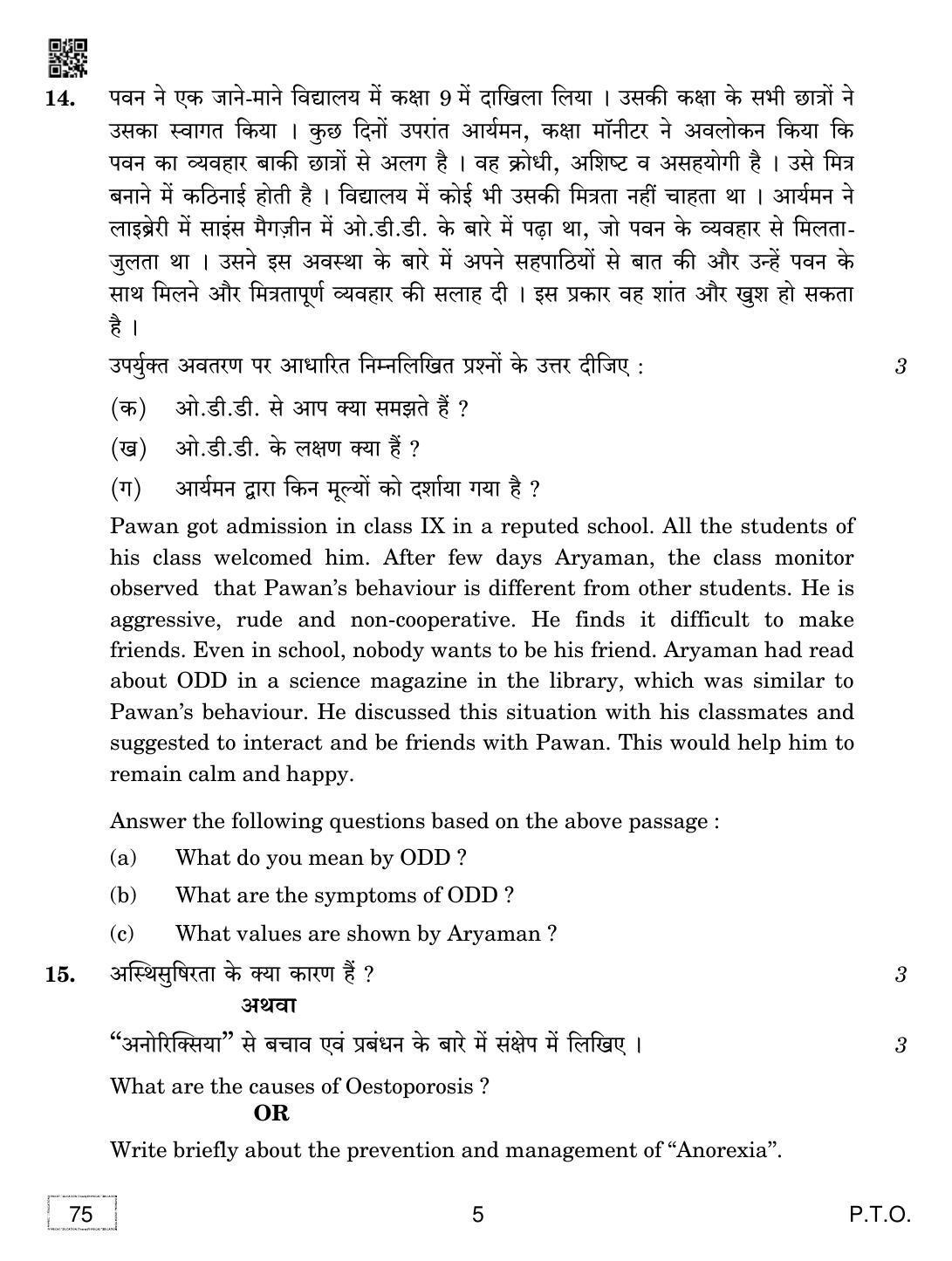 CBSE Class 12 75 Physical Education 2019 Question Paper - Page 5