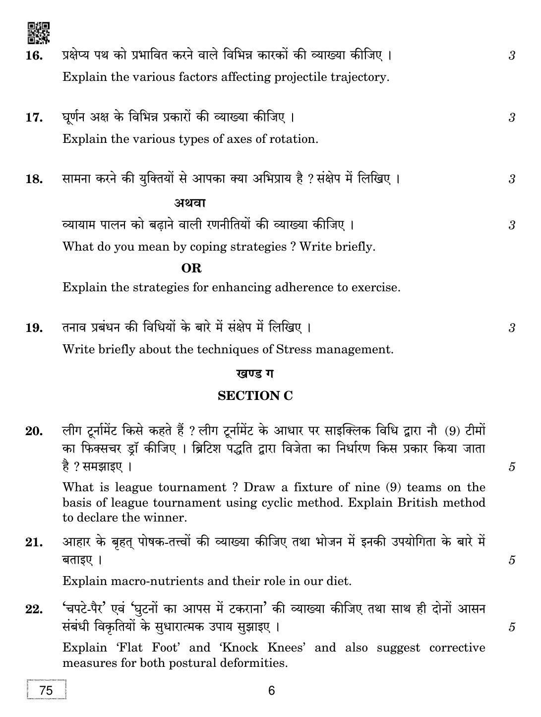 CBSE Class 12 75 Physical Education 2019 Question Paper - Page 6