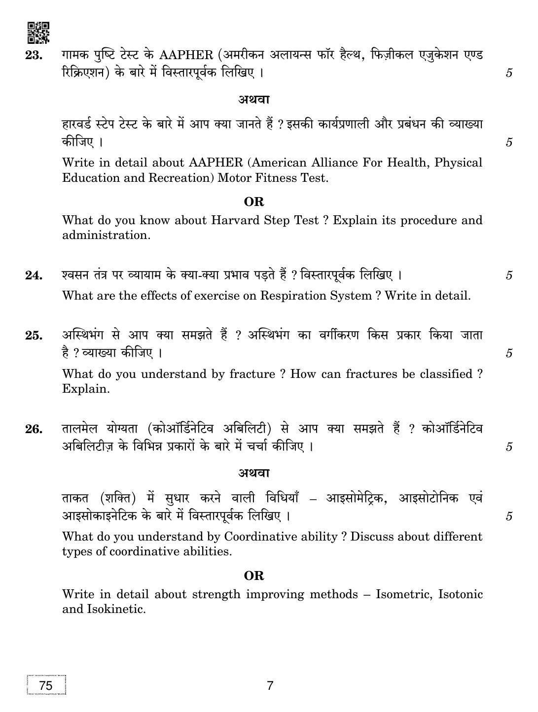 CBSE Class 12 75 Physical Education 2019 Question Paper - Page 7