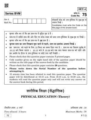 CBSE Class 12 75 Physical Education 2019 Question Paper