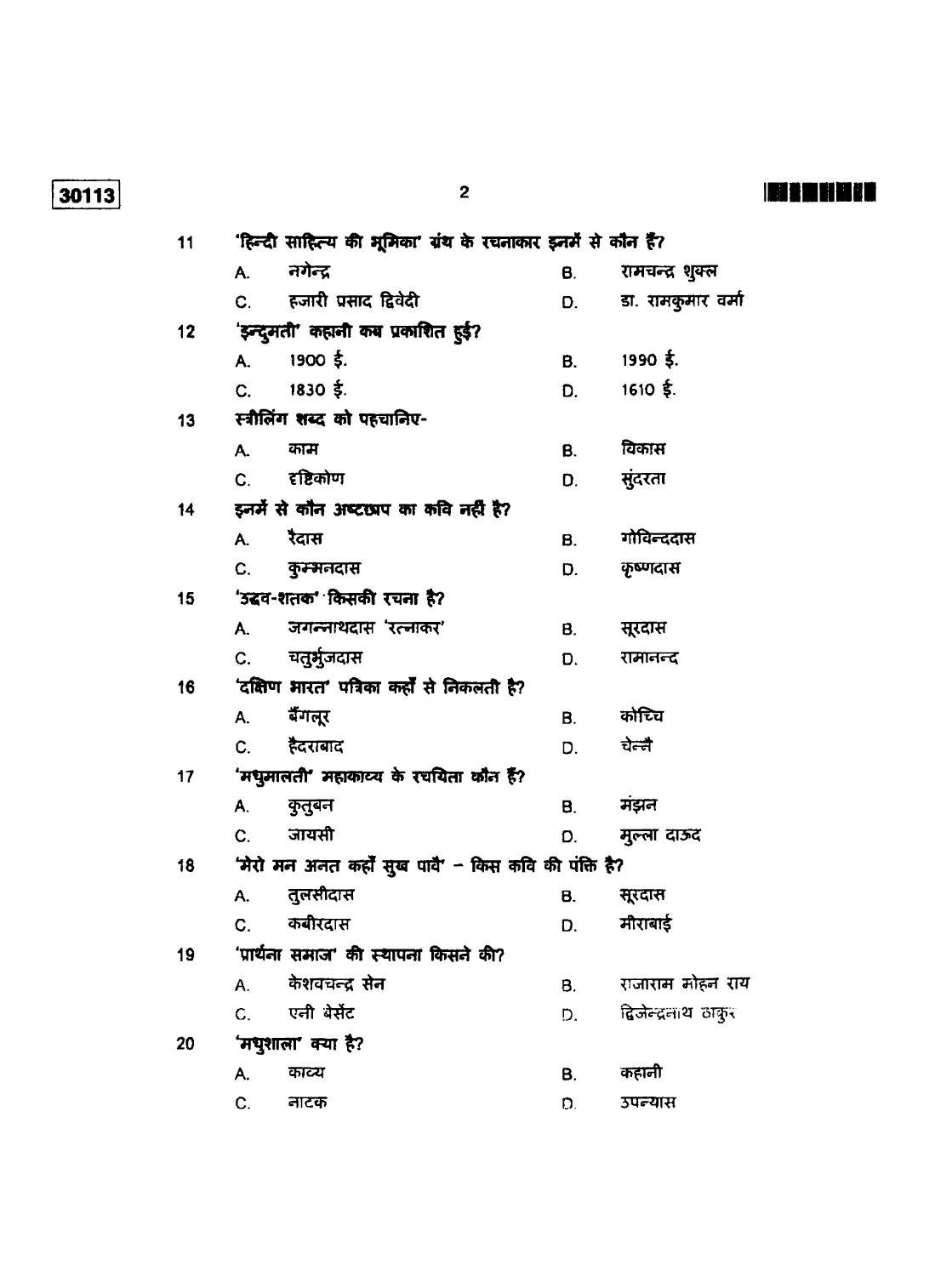 CUSAT CAT 2013 Hindi Question Paper - Page 3