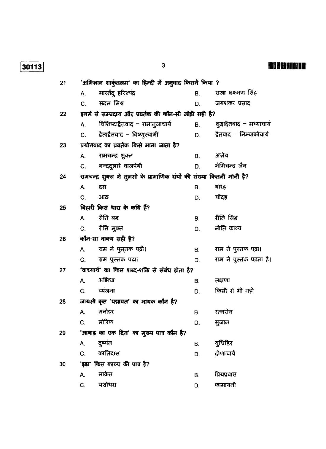 CUSAT CAT 2013 Hindi Question Paper - Page 4