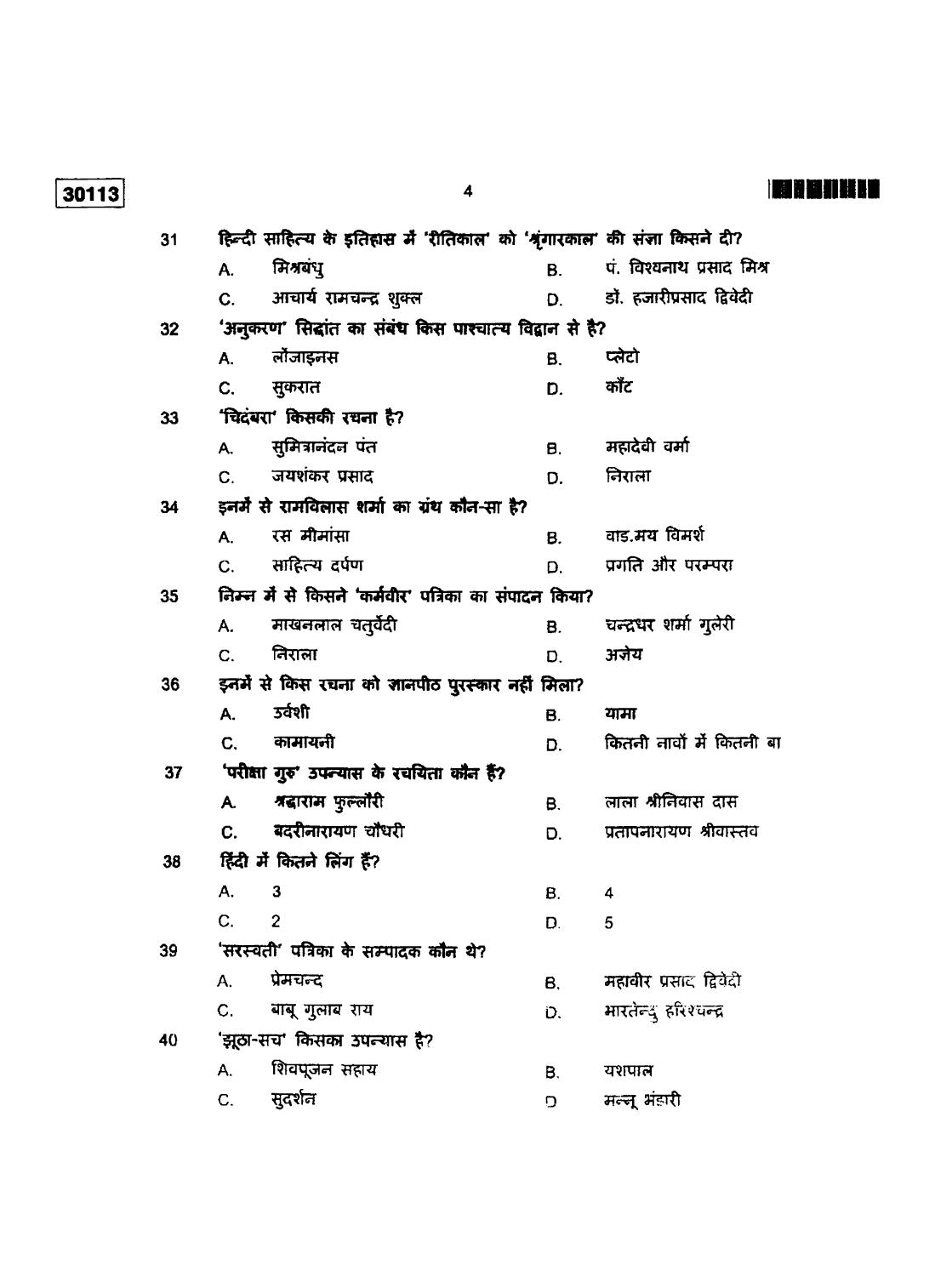CUSAT CAT 2013 Hindi Question Paper - Page 5