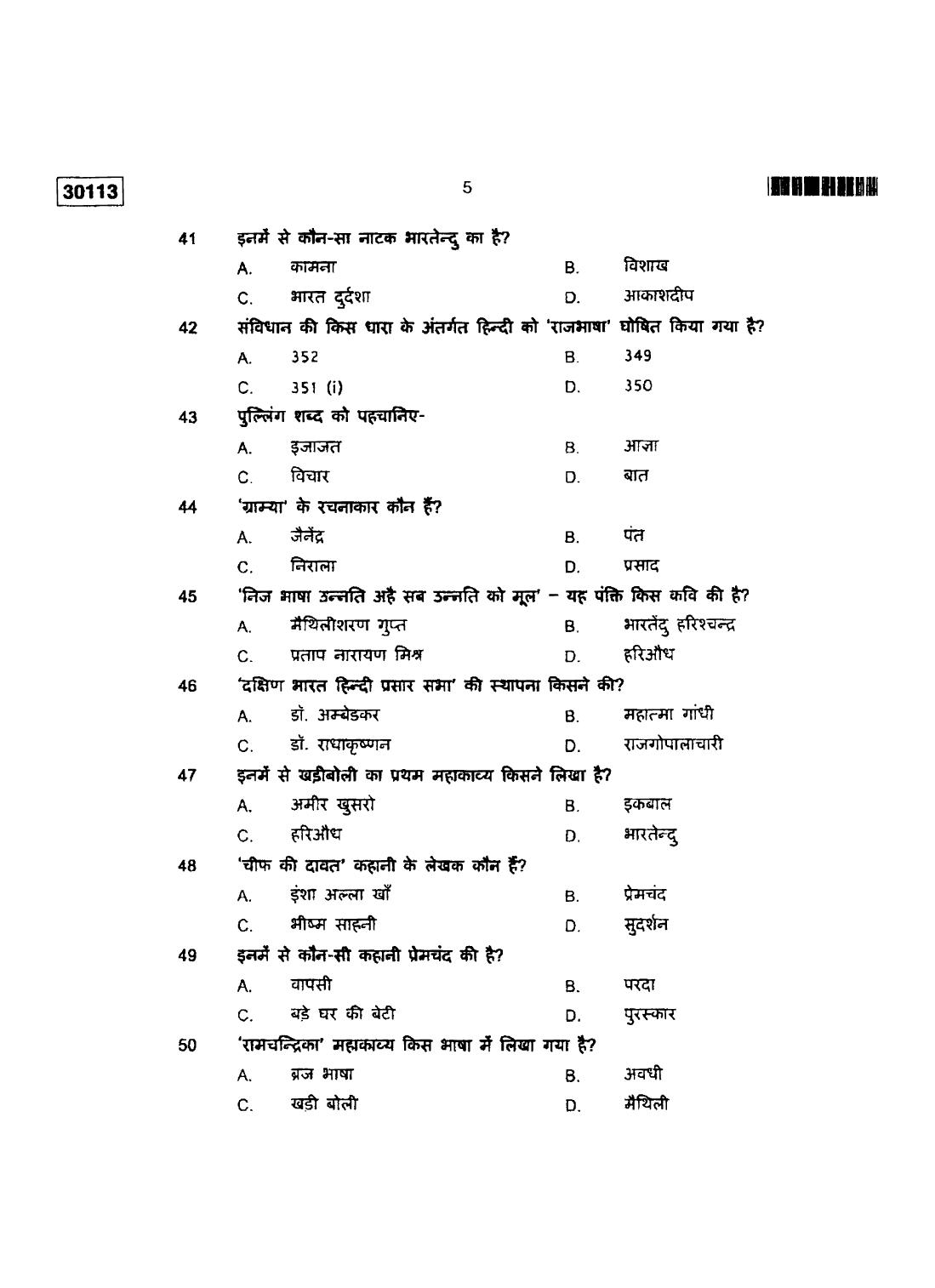CUSAT CAT 2013 Hindi Question Paper - Page 6
