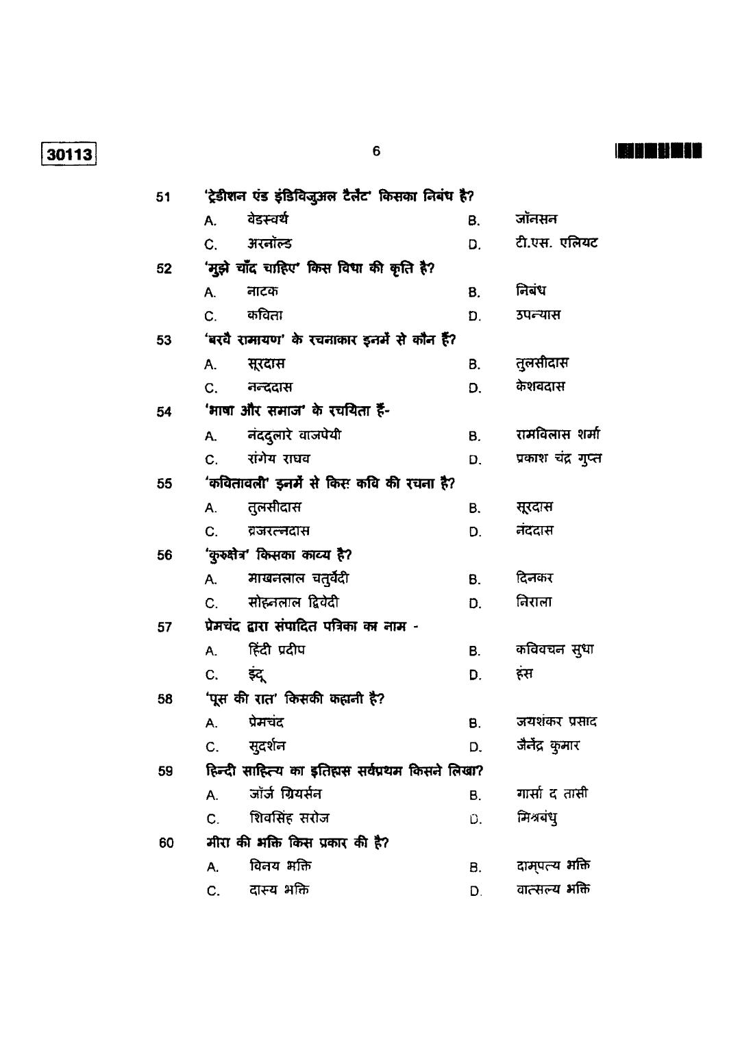 CUSAT CAT 2013 Hindi Question Paper - Page 7