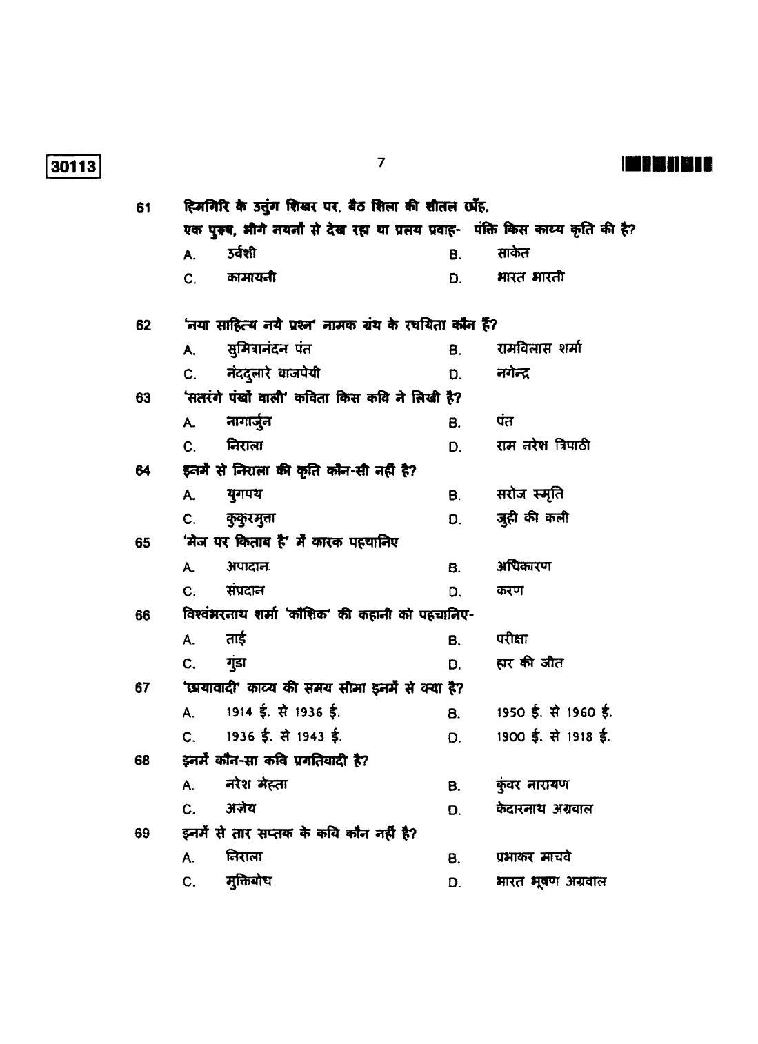 CUSAT CAT 2013 Hindi Question Paper - Page 8