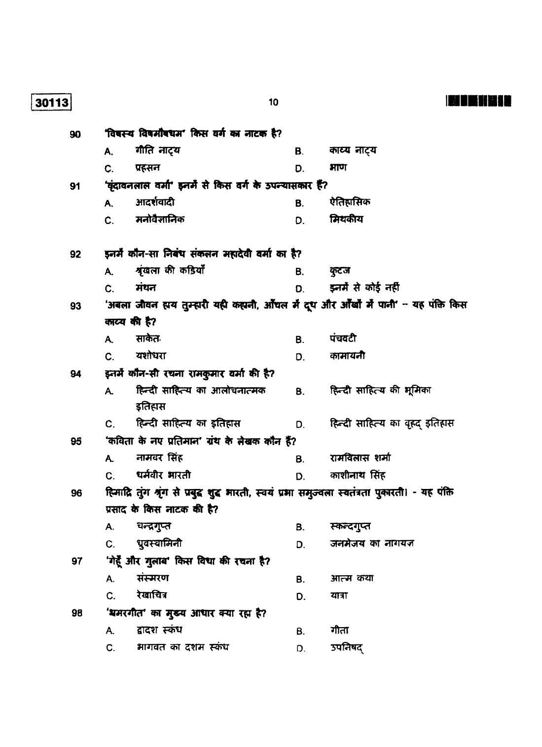 CUSAT CAT 2013 Hindi Question Paper - Page 11