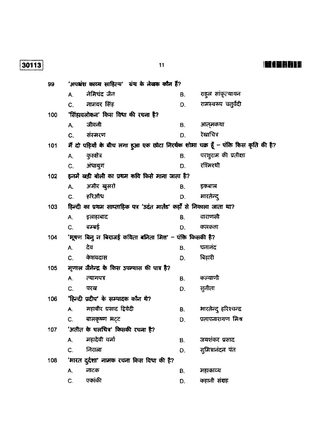 CUSAT CAT 2013 Hindi Question Paper - Page 12