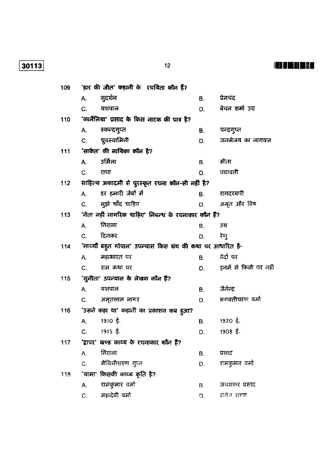 CUSAT CAT 2013 Hindi Question Paper - Page 13