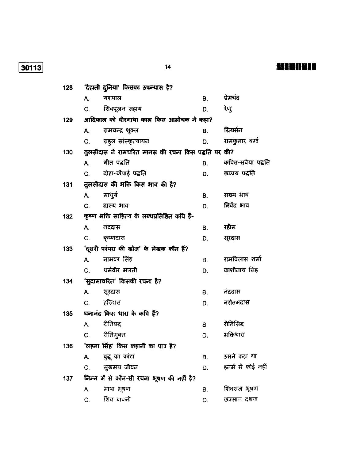 CUSAT CAT 2013 Hindi Question Paper - Page 15