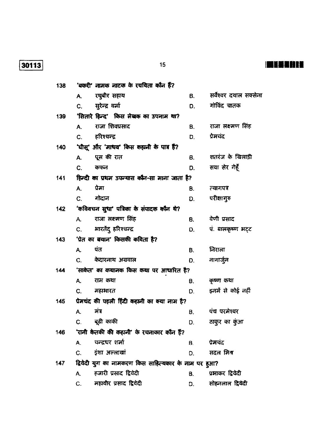 CUSAT CAT 2013 Hindi Question Paper - Page 16