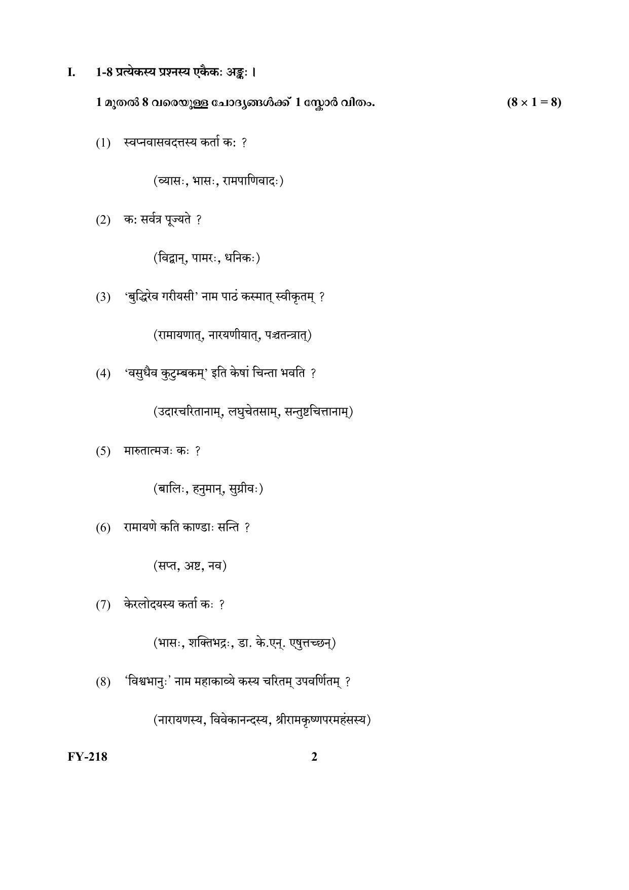 Kerala Plus One (Class 11th) Sanskrit Sahithya Question Paper 2021 - Page 2