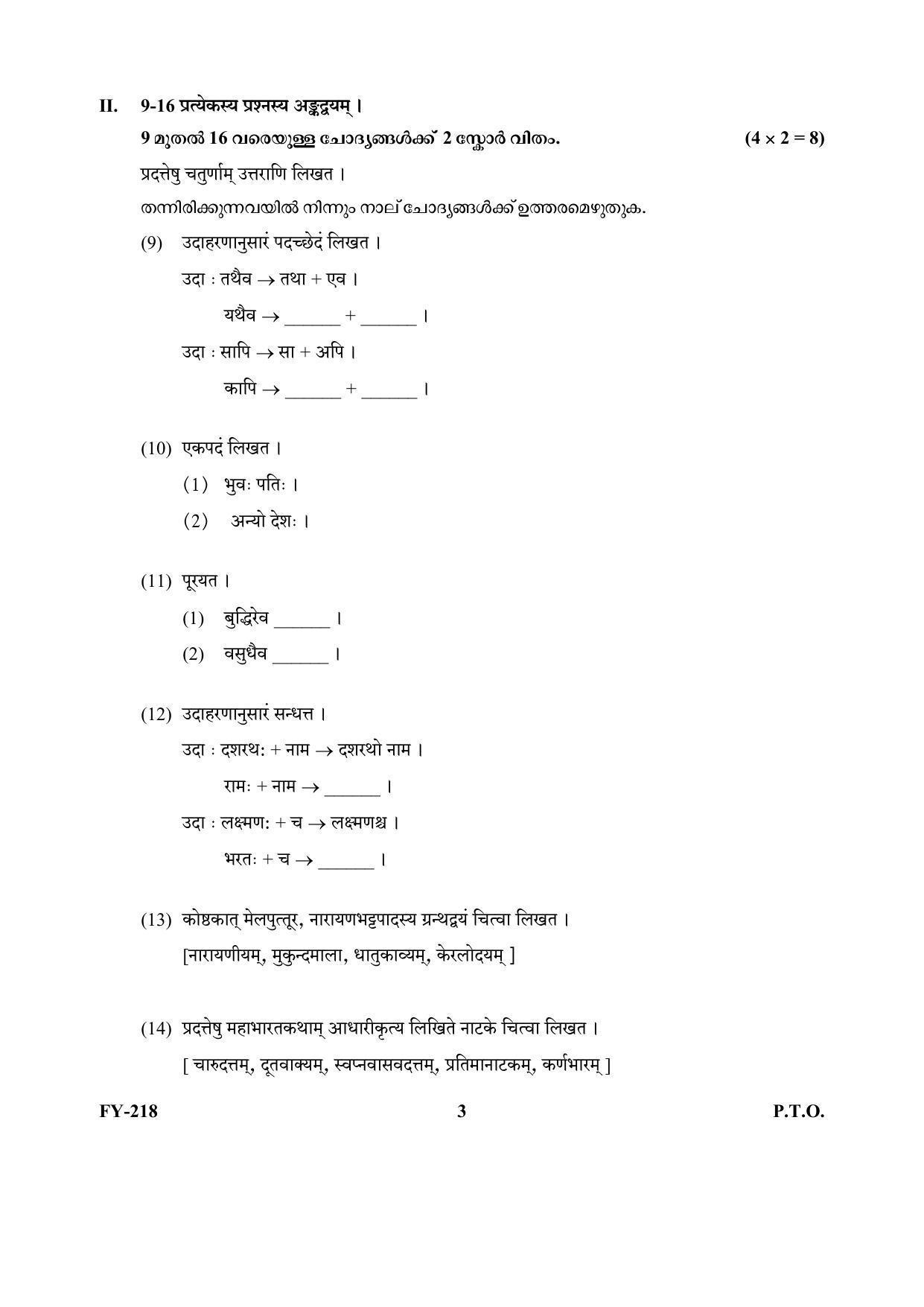 Kerala Plus One (Class 11th) Sanskrit Sahithya Question Paper 2021 - Page 3