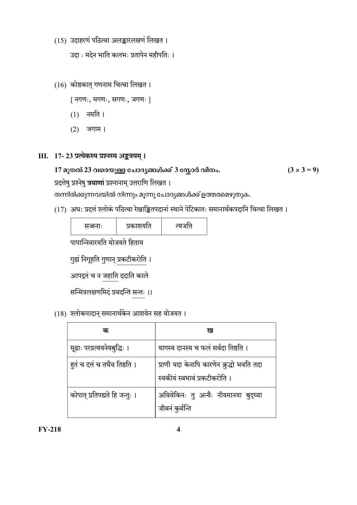 Kerala Plus One (Class 11th) Sanskrit Sahithya Question Paper 2021 - Page 4
